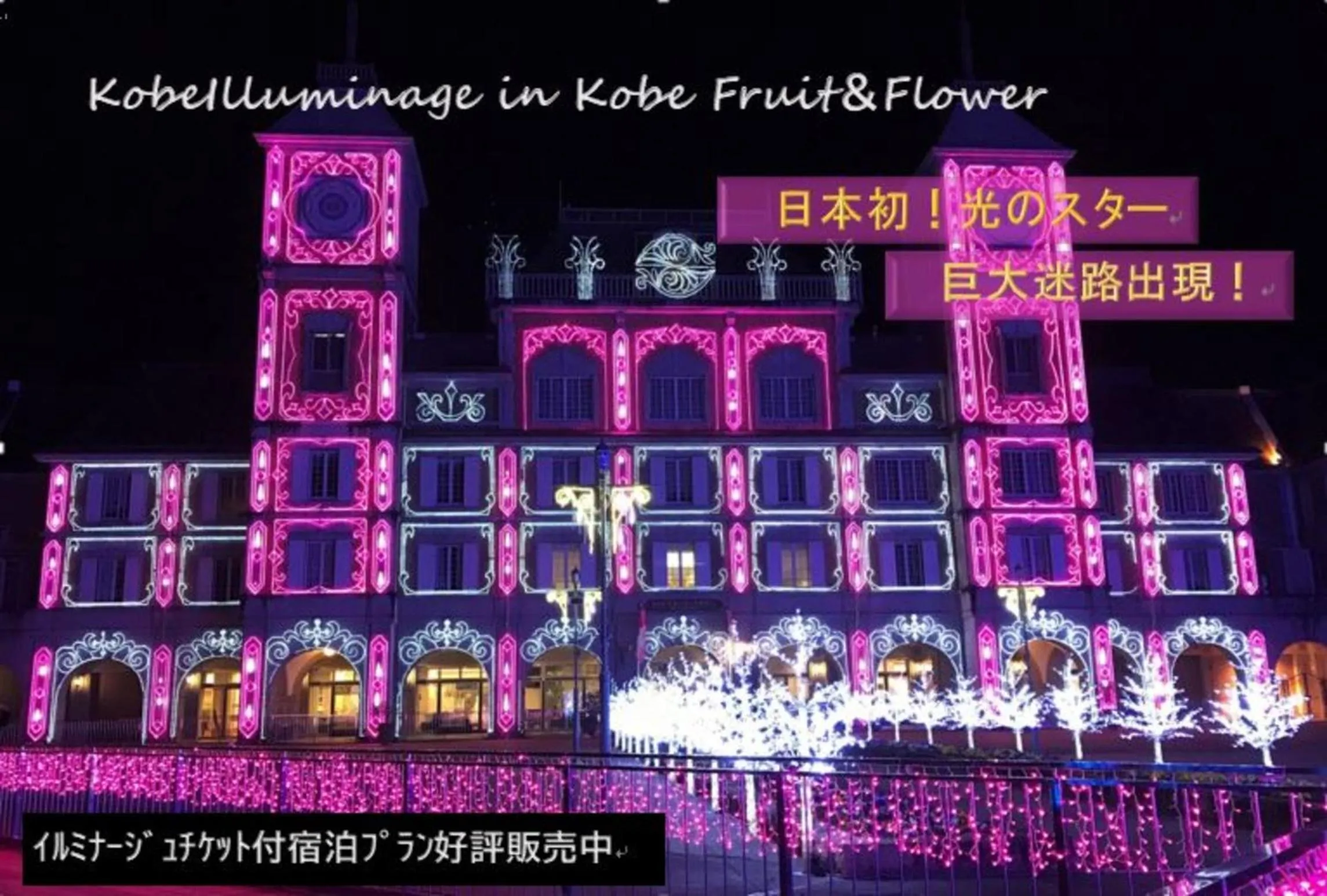 Kobe Hotel Fruit Flower