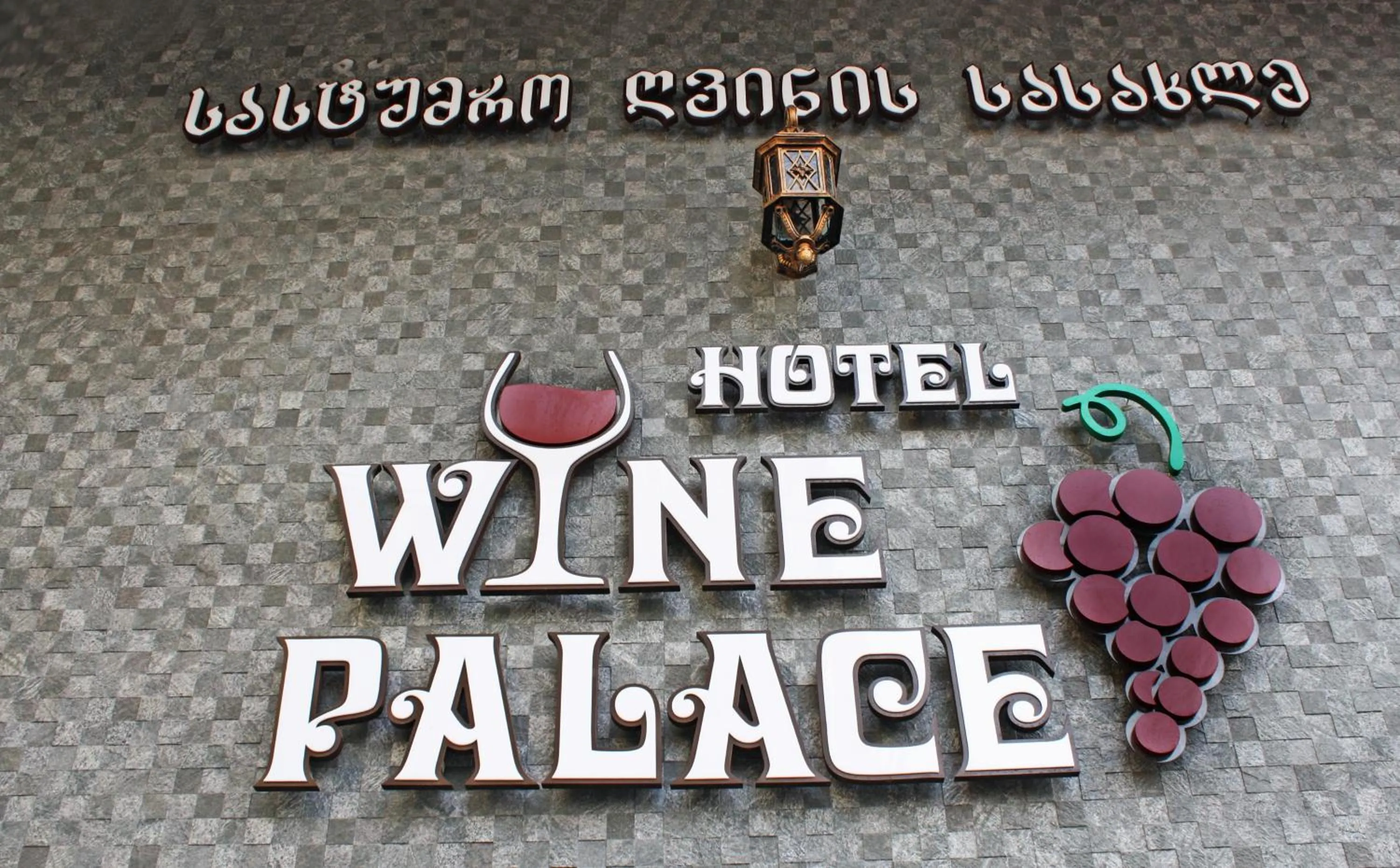 Facade/entrance in Hotel Wine Palace