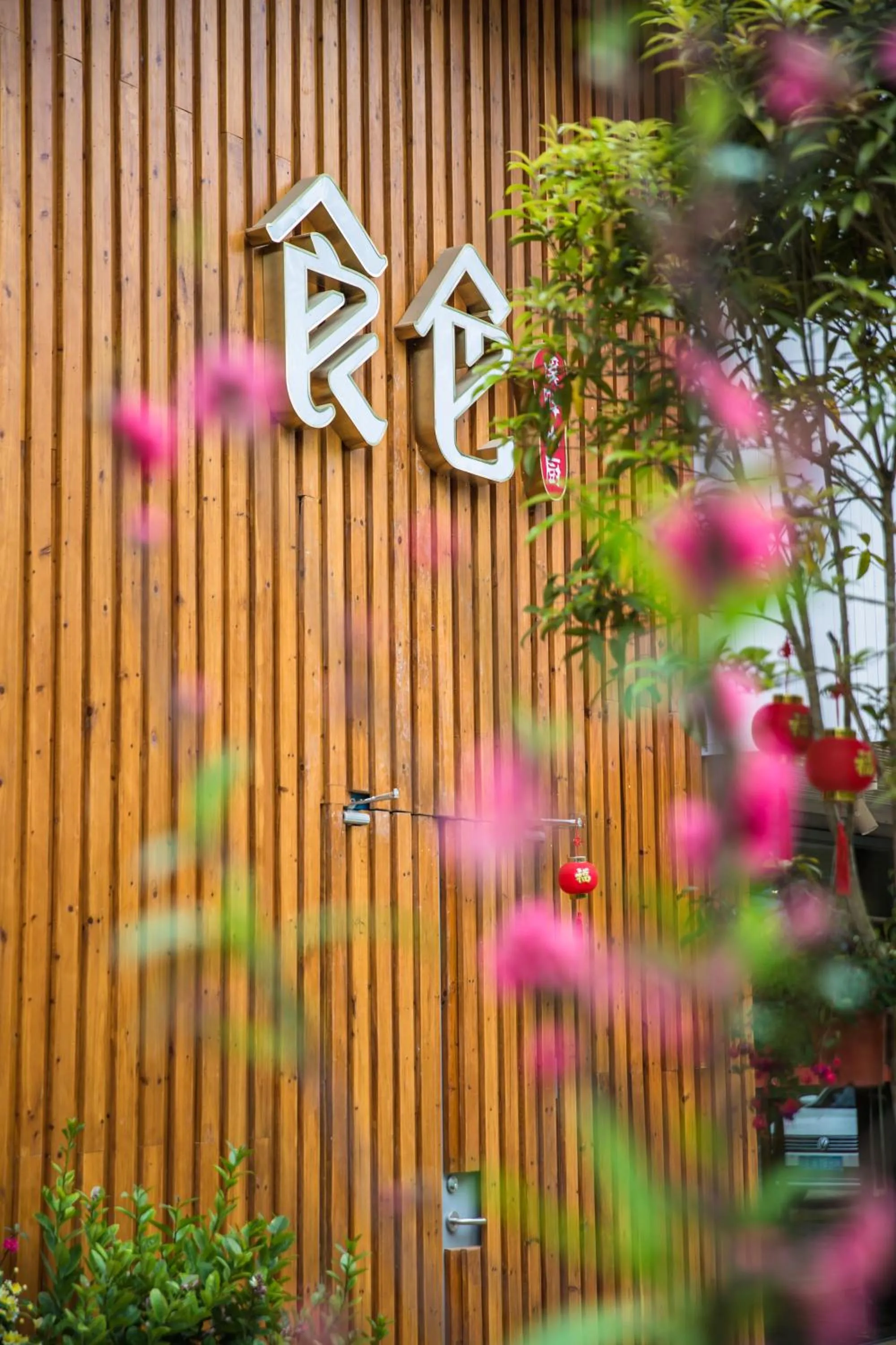 Restaurant/places to eat in Ancient Street No.5 Youth Chic Hotel