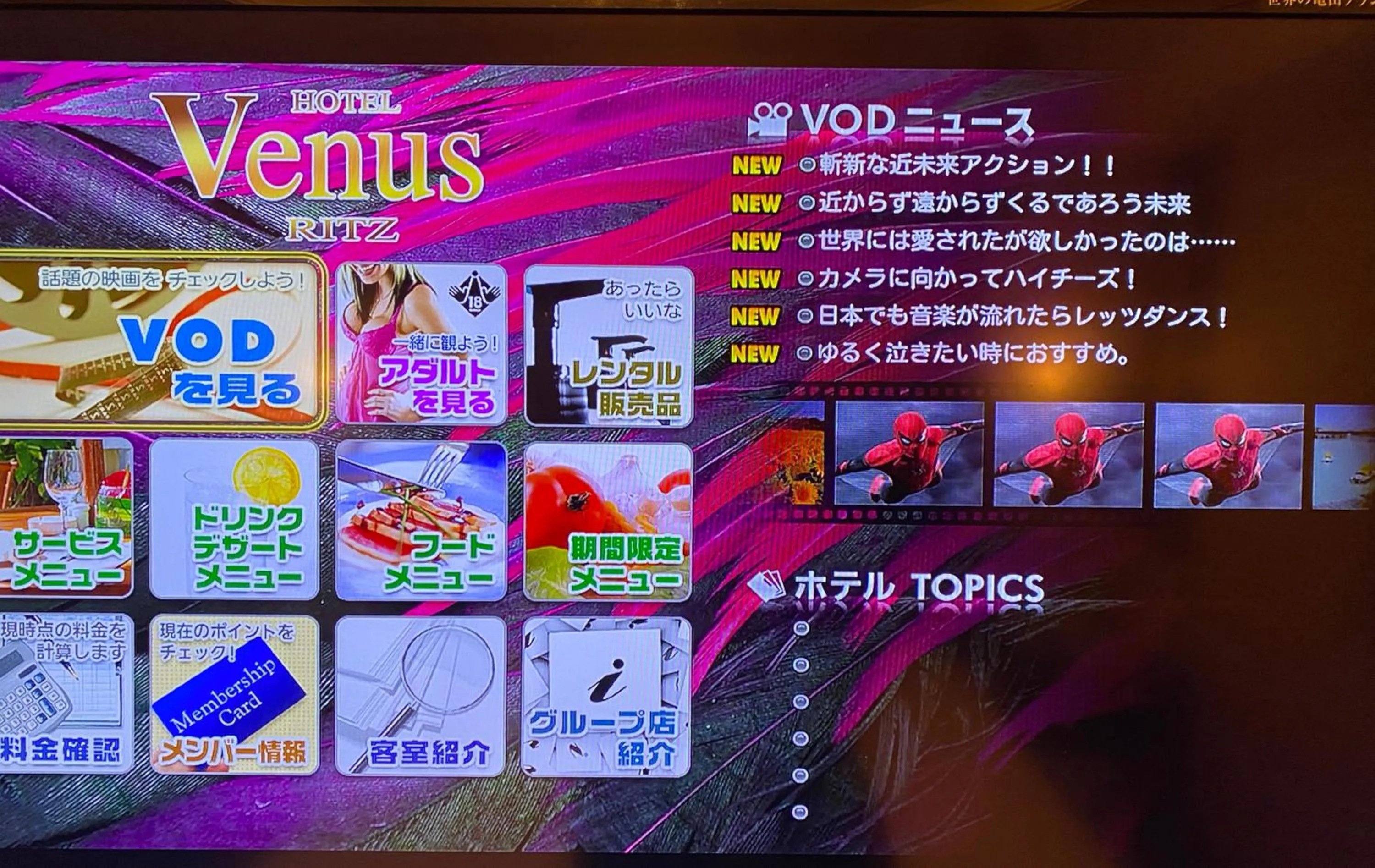 Text overlay in Hotel Venus Ritz (Adult Only)