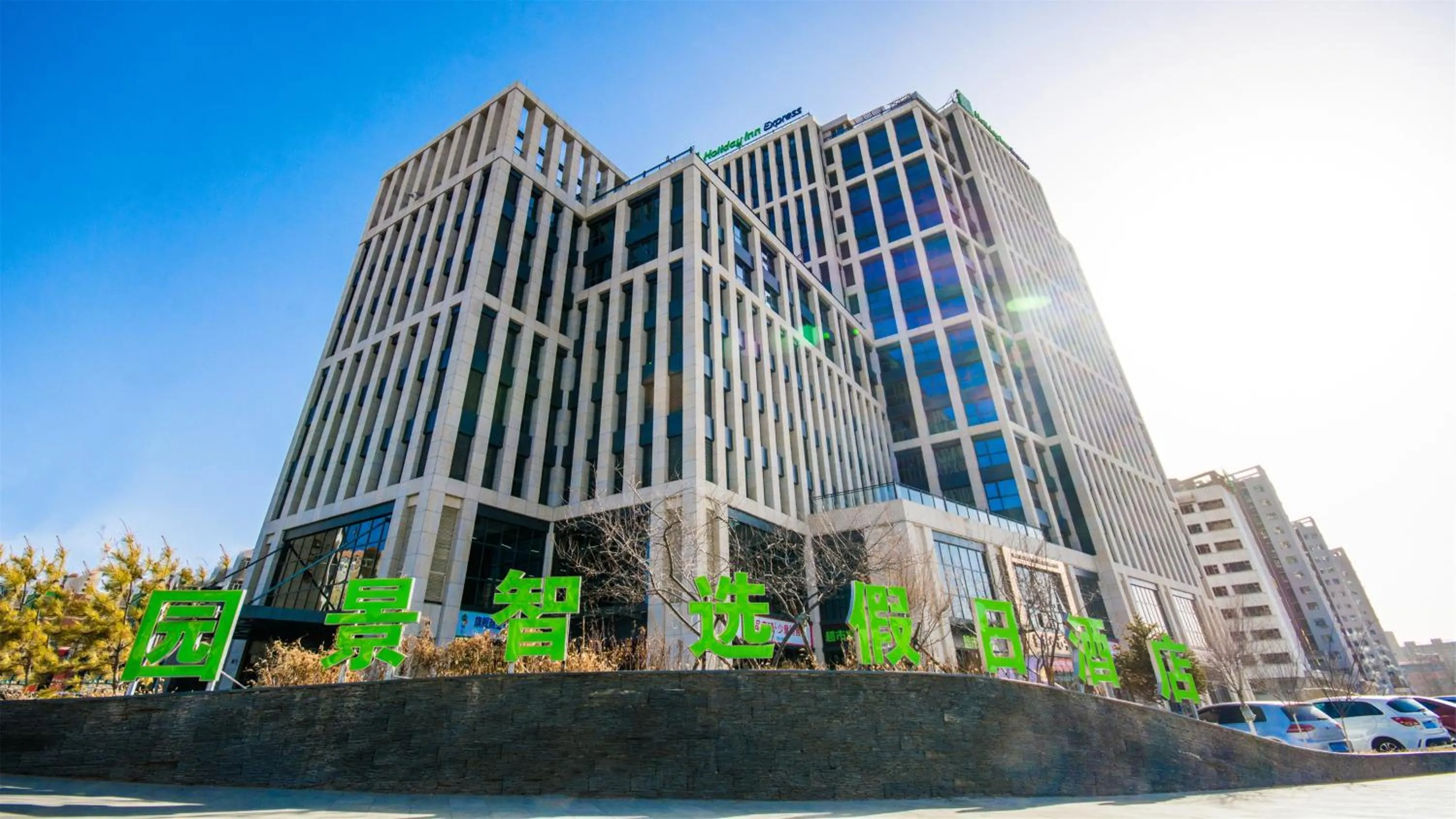 Property Building in Holiday Inn Express Zhangjiakou Park View, an IHG Hotel