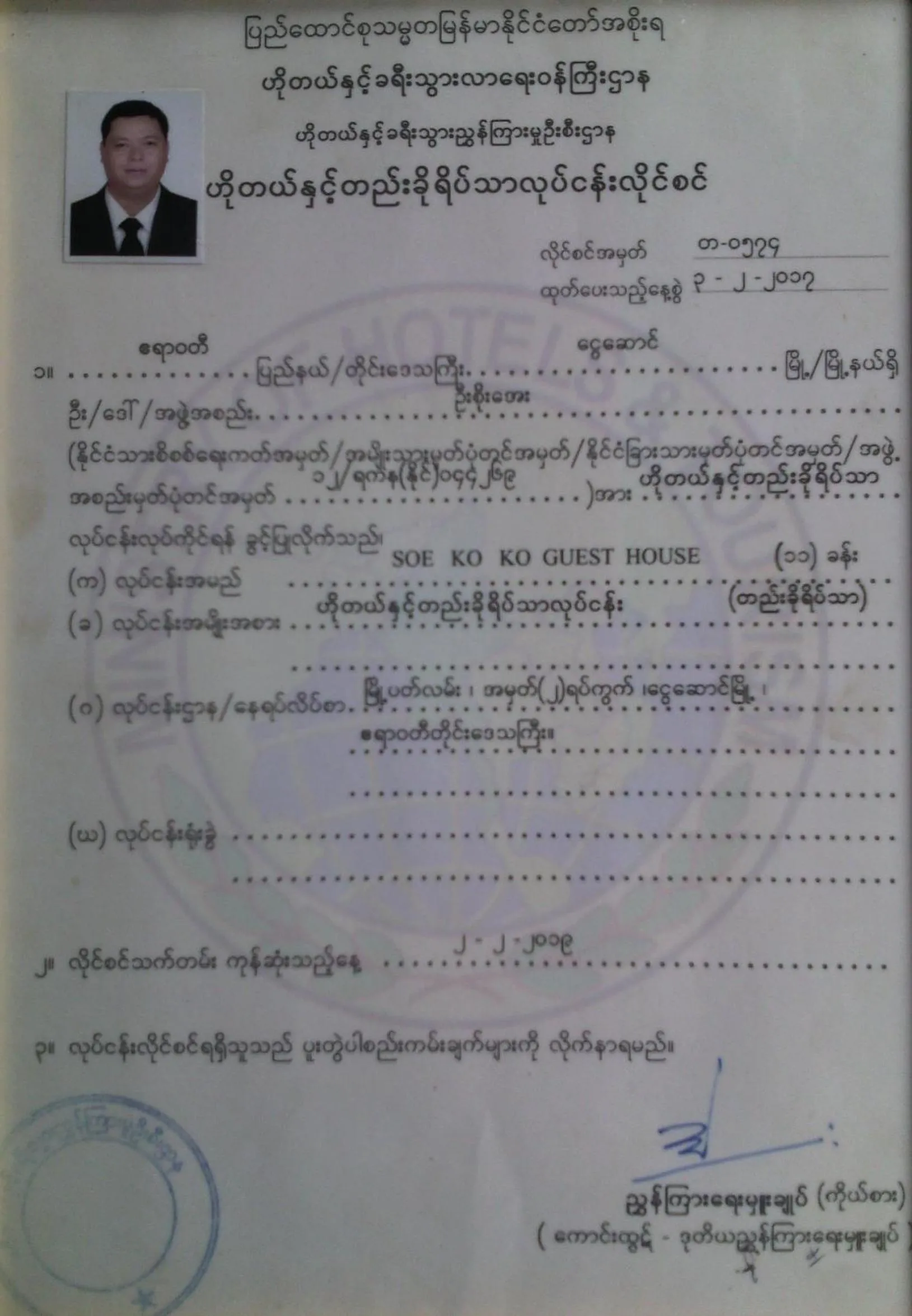 Certificate/Award in Soe Ko Ko Beach House & Restaurant