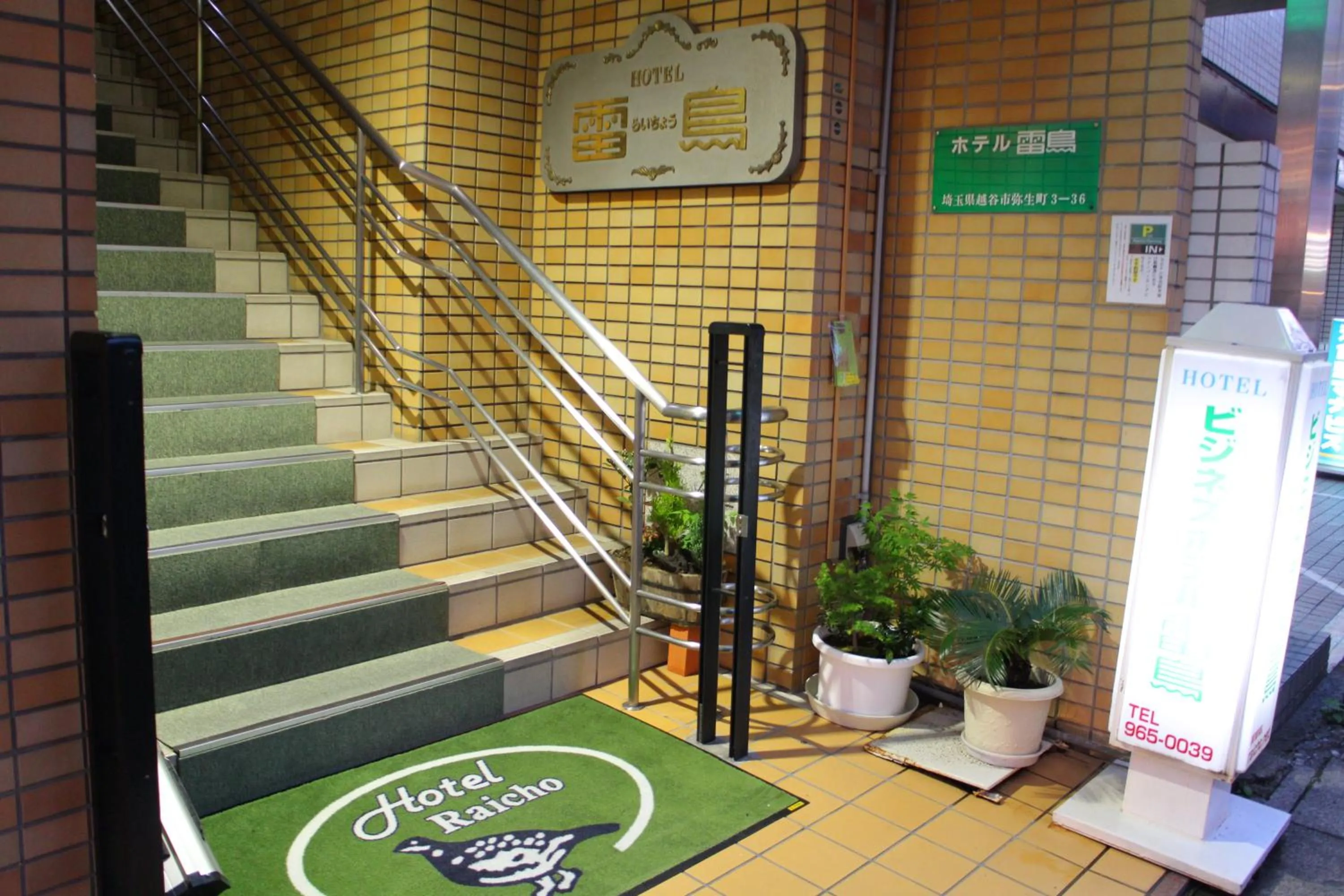 Facade/entrance in Business Hotel Raicho