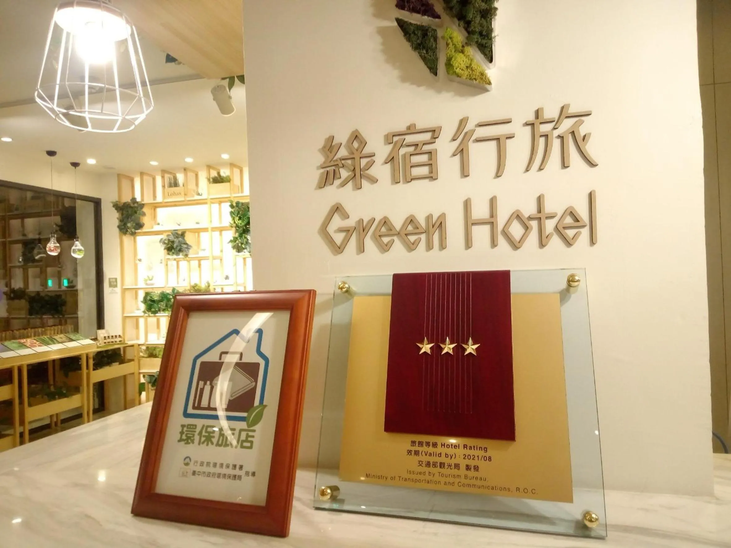Certificate/Award in Green Hotel - West District