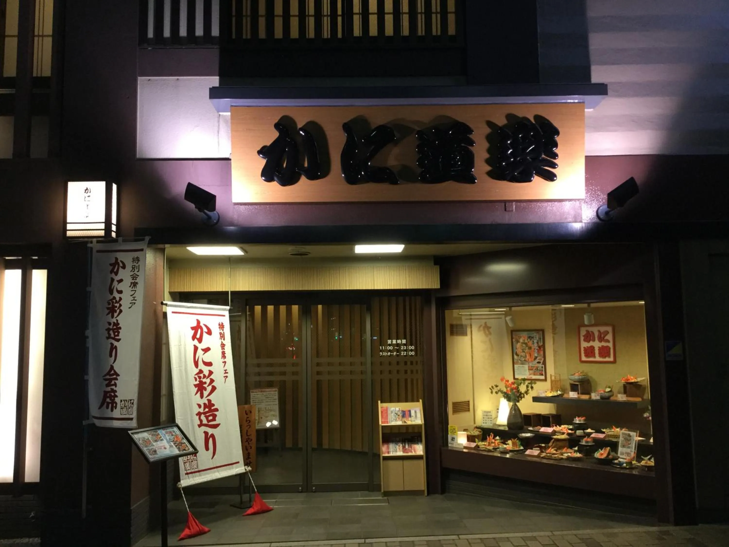 Restaurant/places to eat in The Base Sakai Higashi Apartment Hotel
