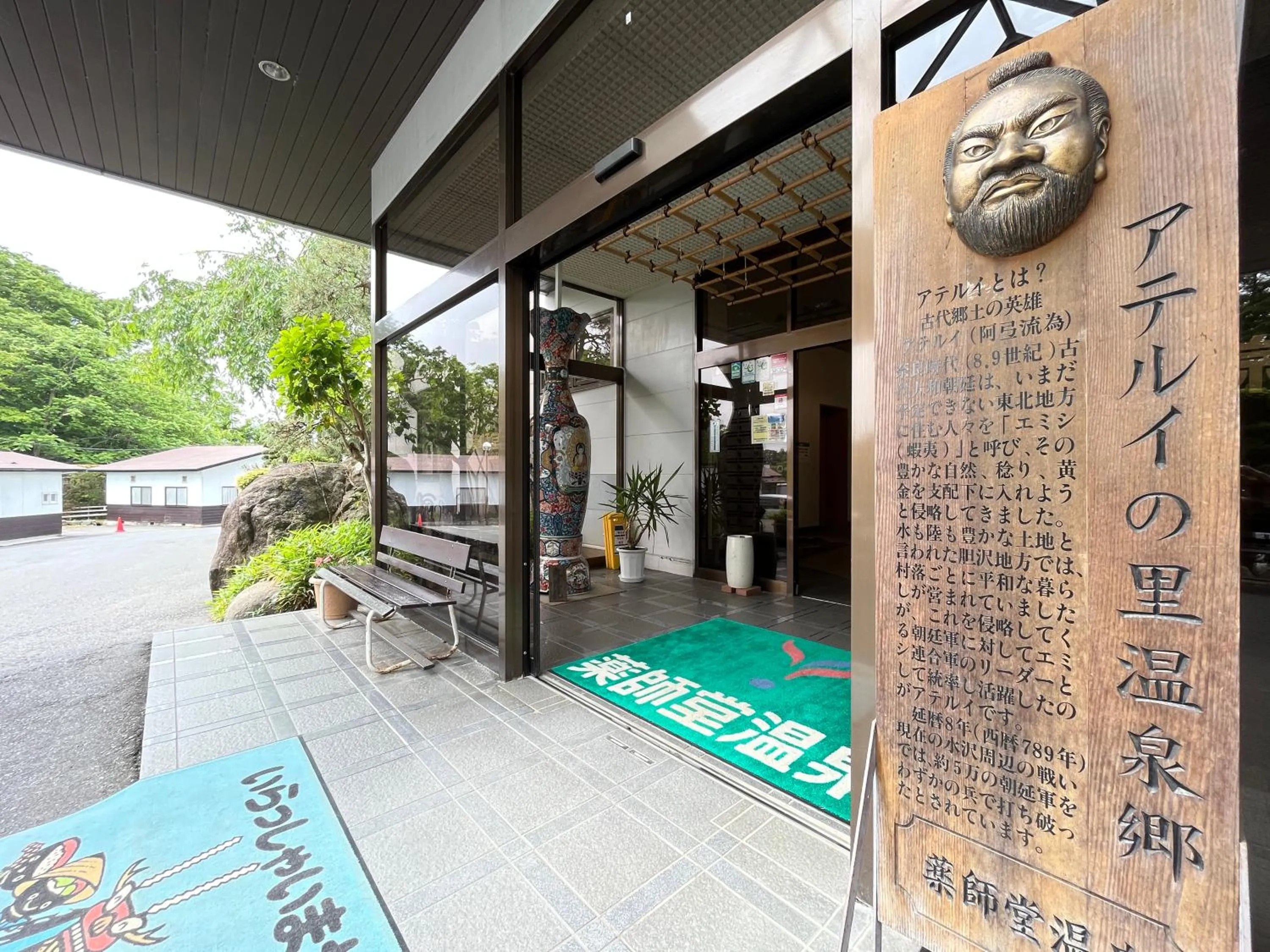 Property building in Shugyoku no Yu Yakushido Onsen