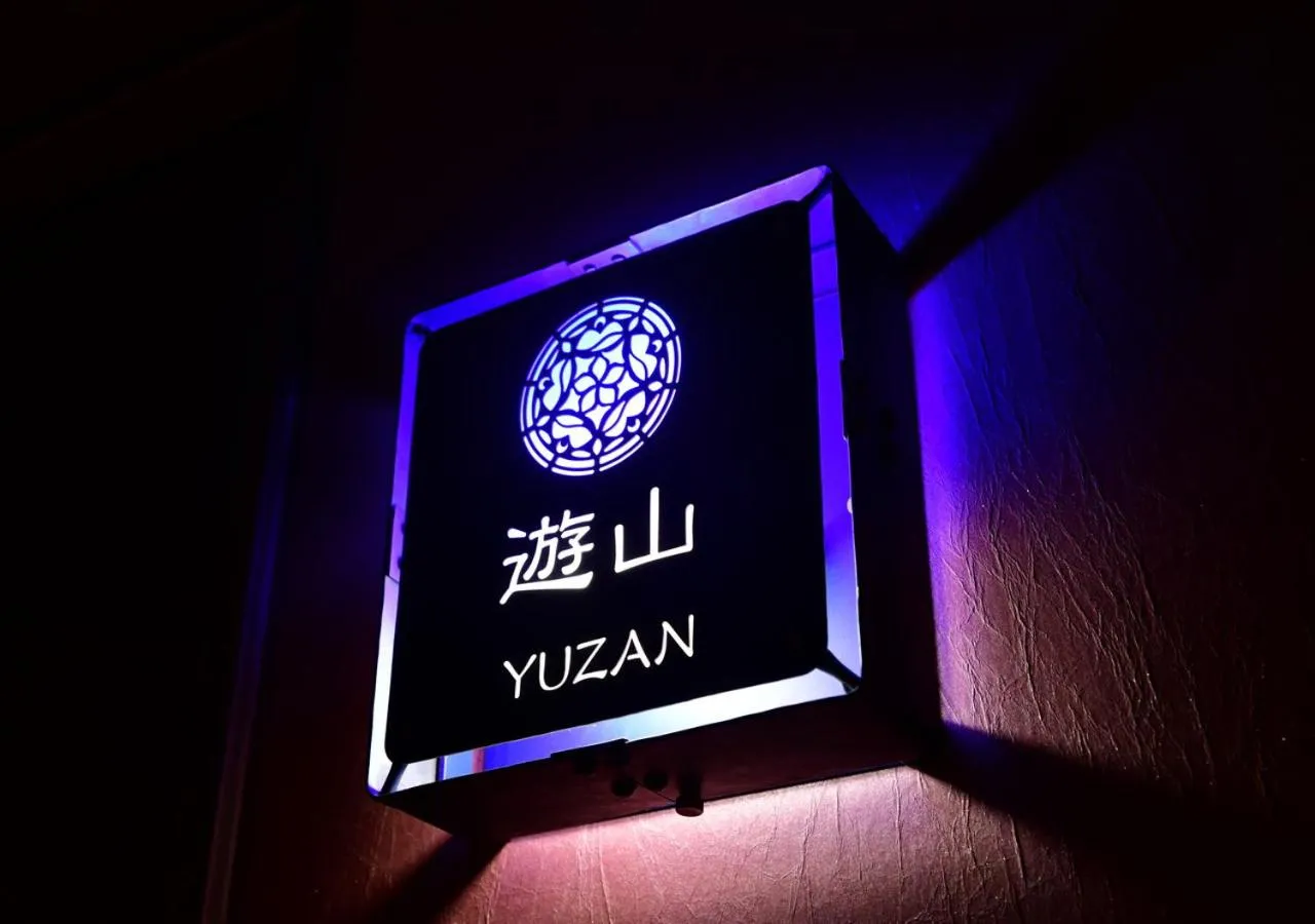 Property logo or sign in Balinese onsen ryokan Hakone Airu