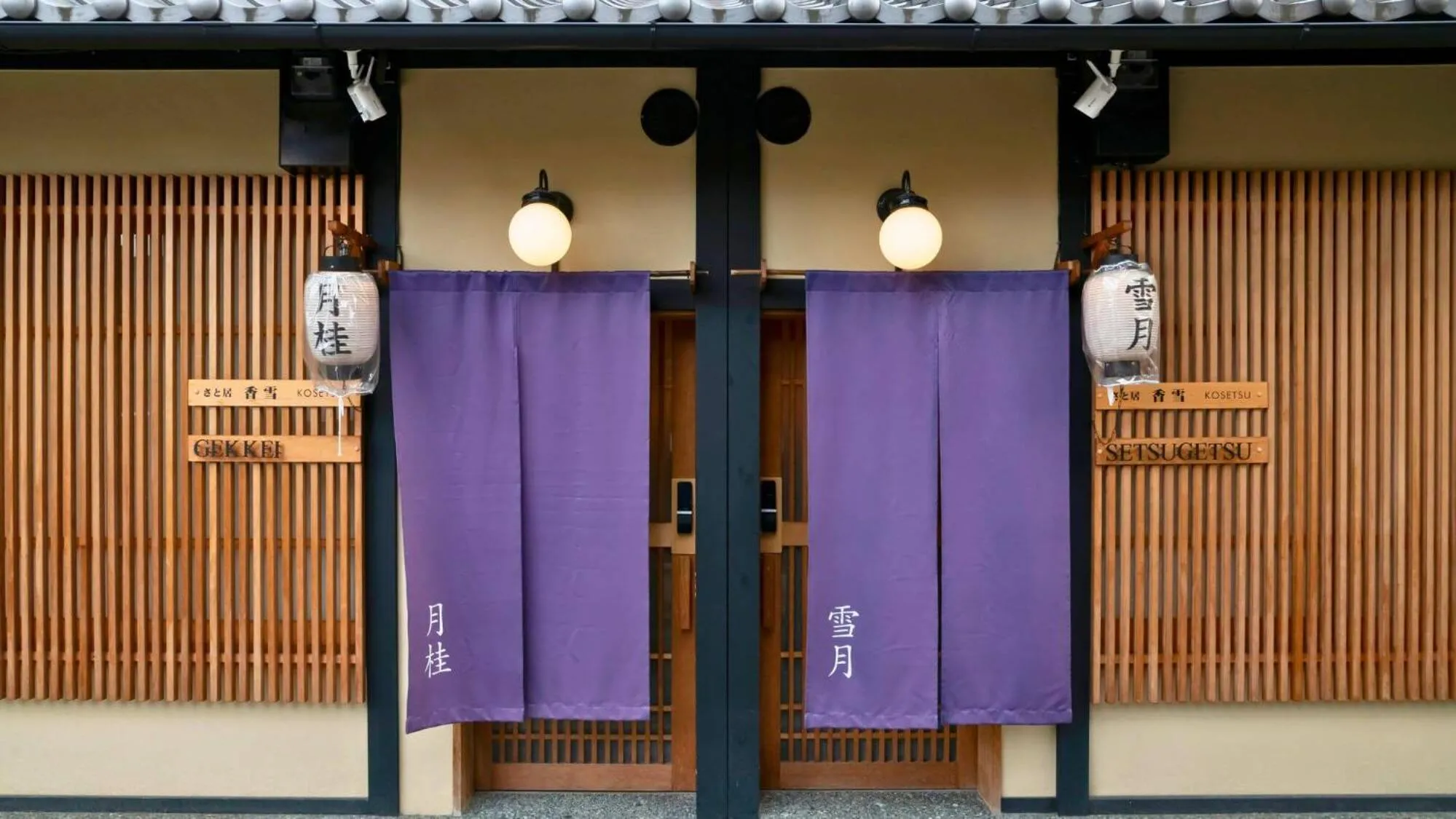 Property building in 京一軒町家 さと居 香雪 SATOI KOSETSU Shichijo-Mibu