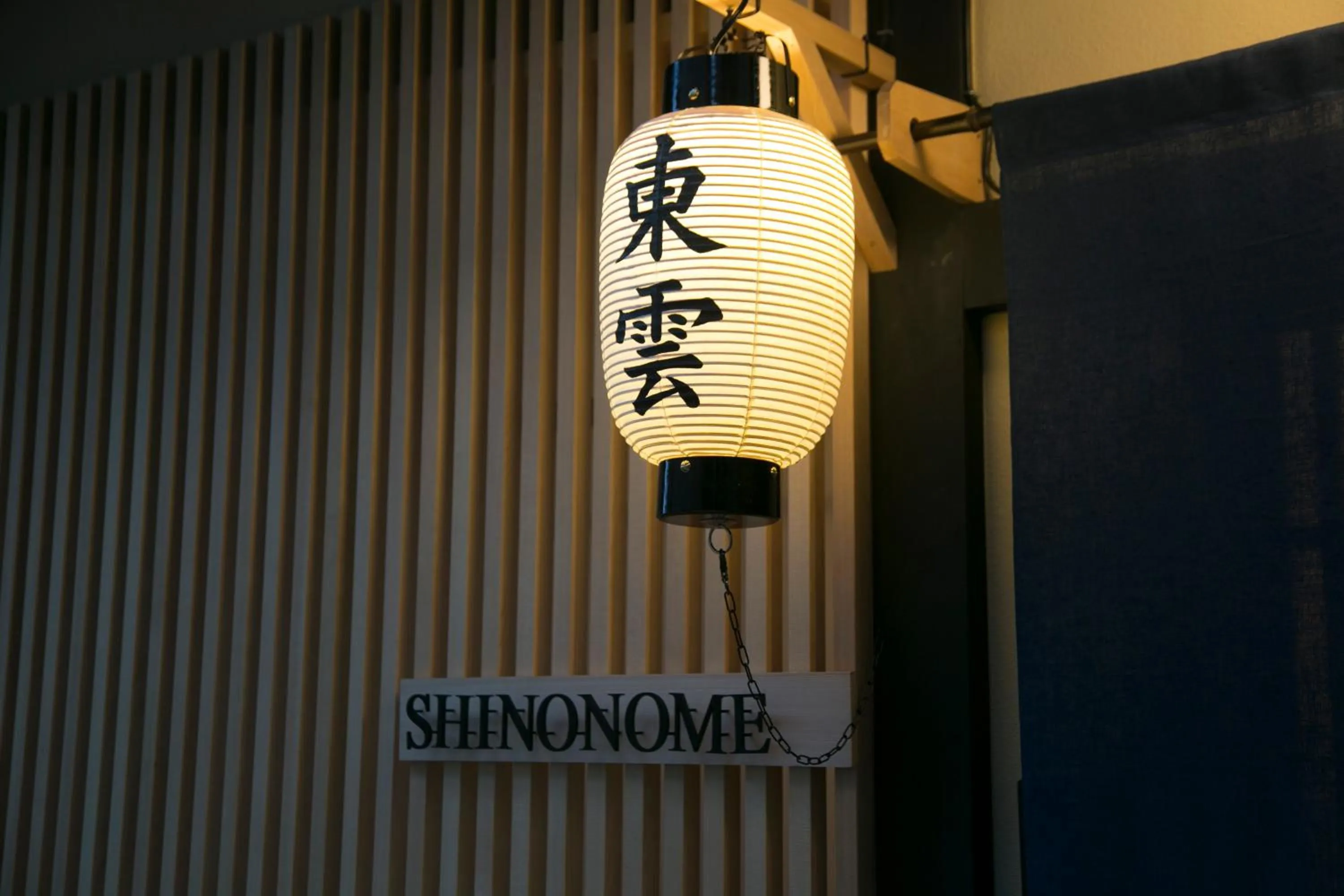 Facade/entrance in 京一軒町家 さと居 香雪 SATOI KOSETSU Shichijo-Mibu