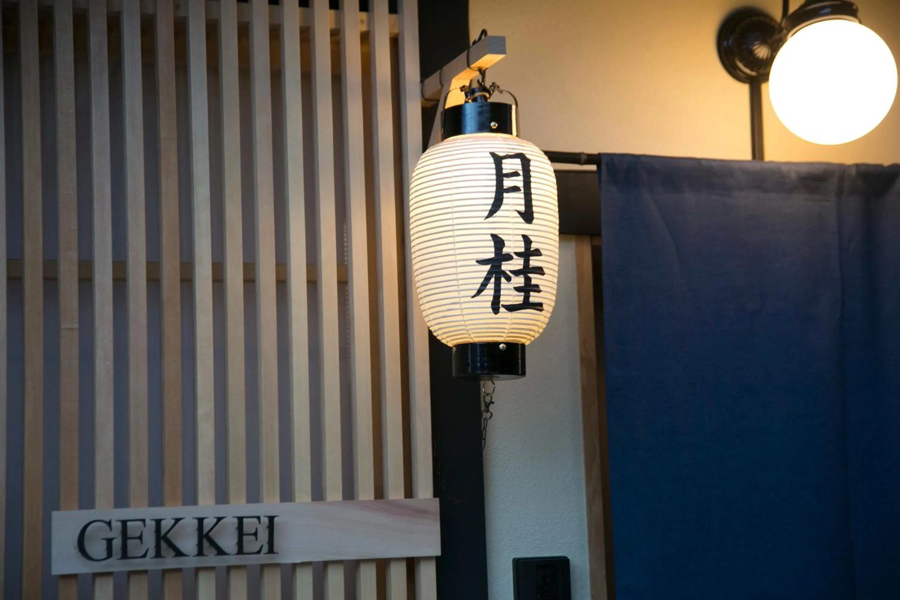 Facade/entrance in 京一軒町家 さと居 香雪 SATOI KOSETSU Shichijo-Mibu