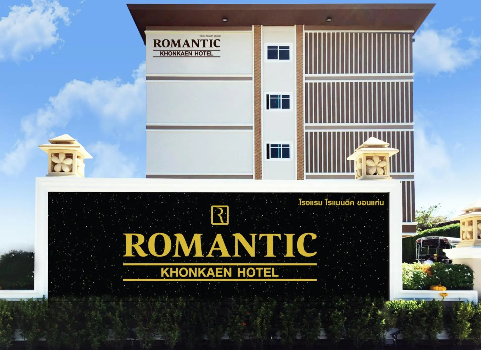 Facade/entrance in Romantic Khon Kaen Hotel