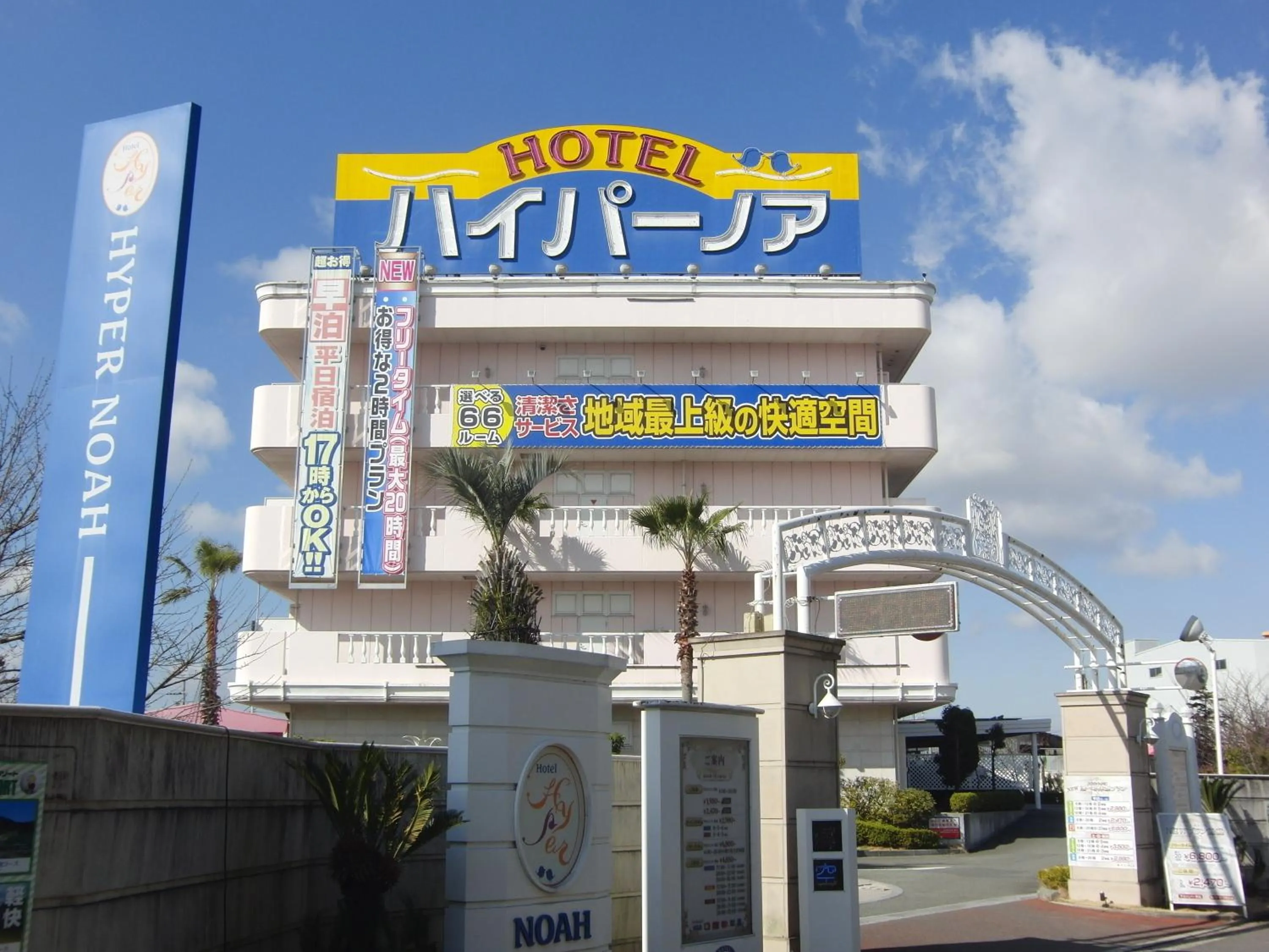 Property building in Hotel Hyper Noah (Adult Only)