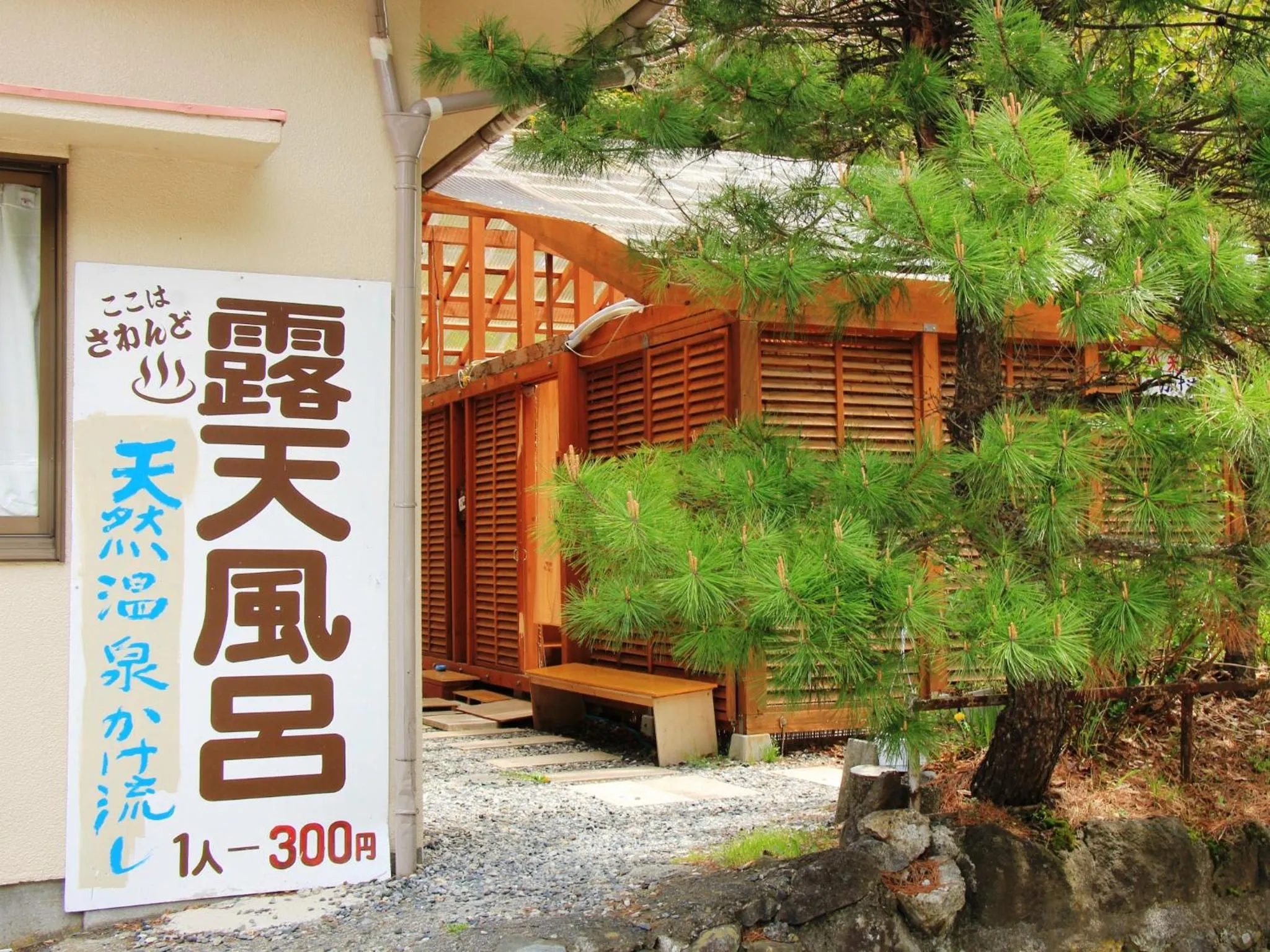 Hot Spring Bath in Guesthouse Tomoshibi