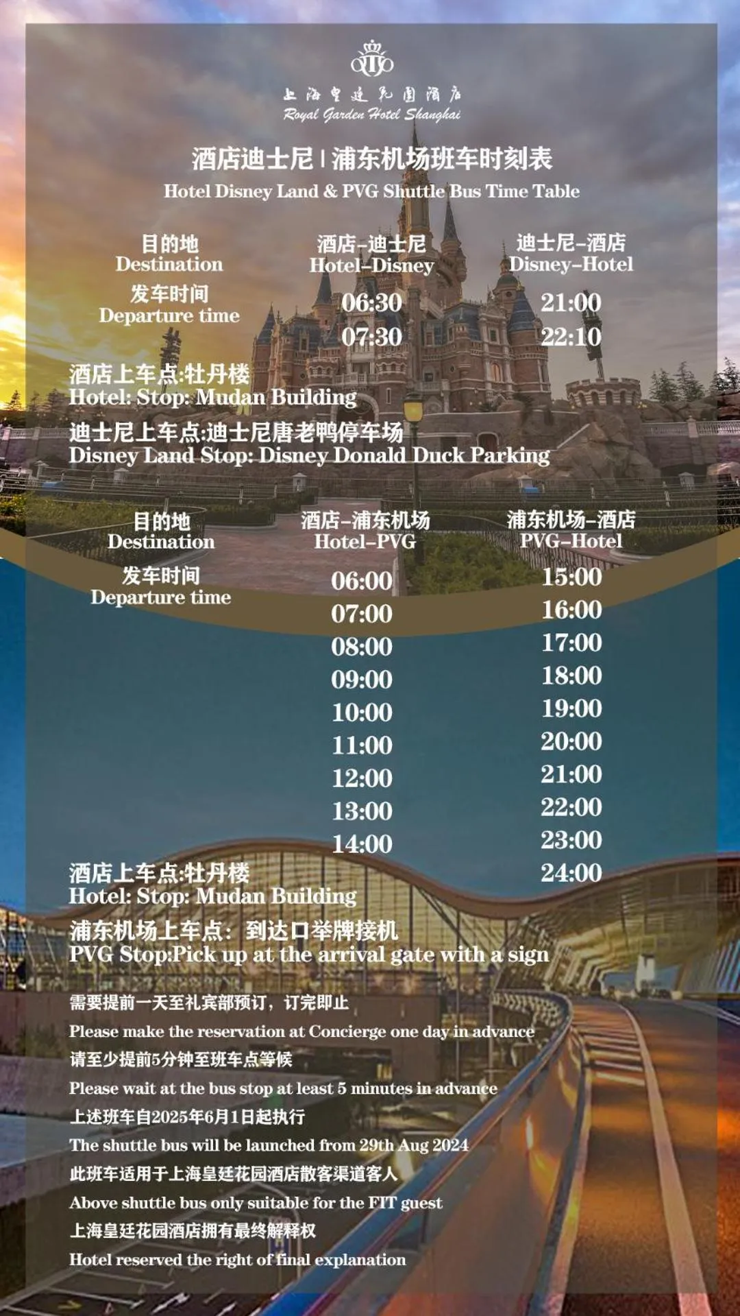 shuttle in Royal Garden Hotel Shanghai-Free Shuttle to and From Disney & PVG & close Metro Line2 easy to SHA New Expo