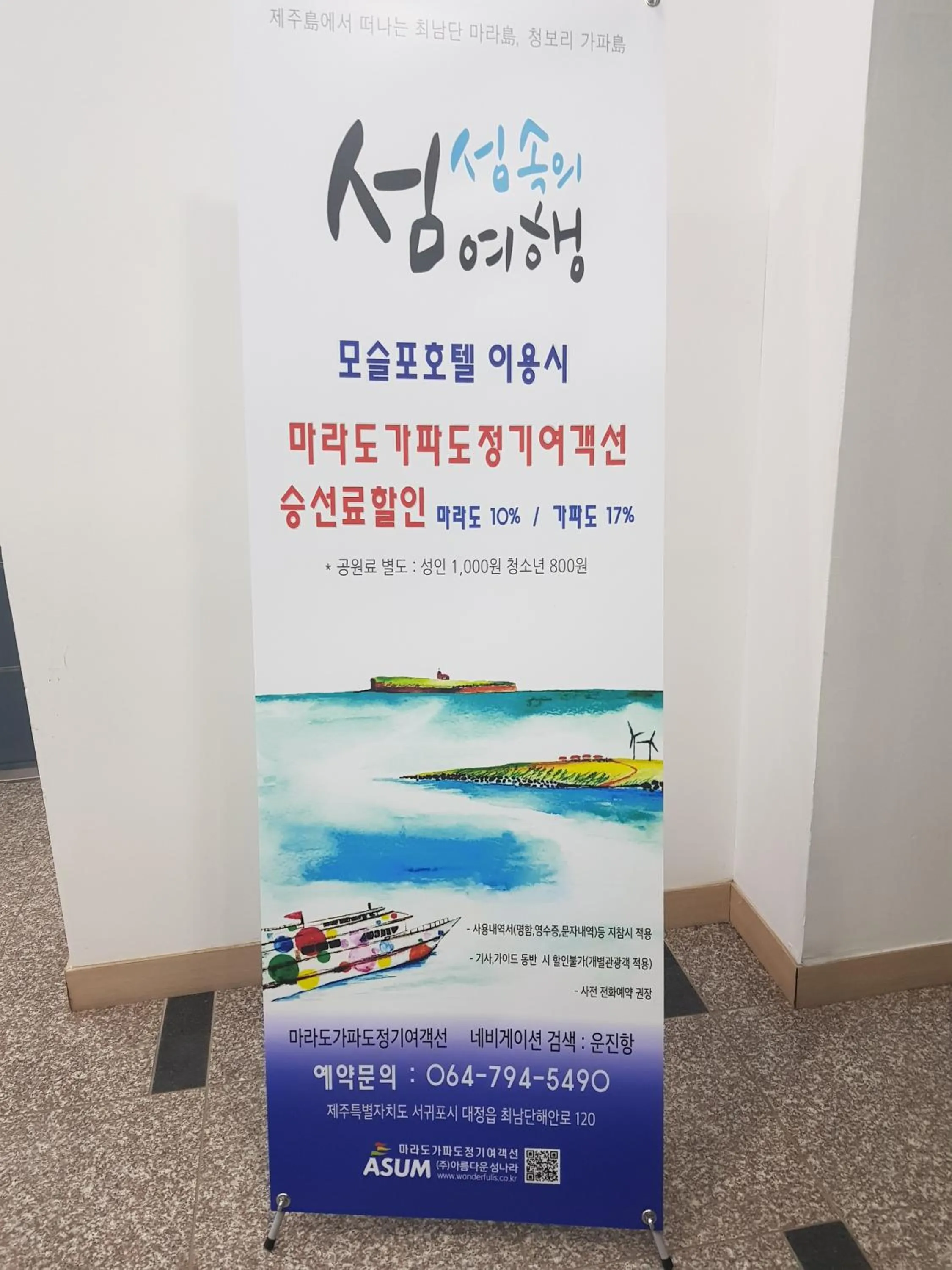 Text overlay in Jeju Moseulpo Hotel