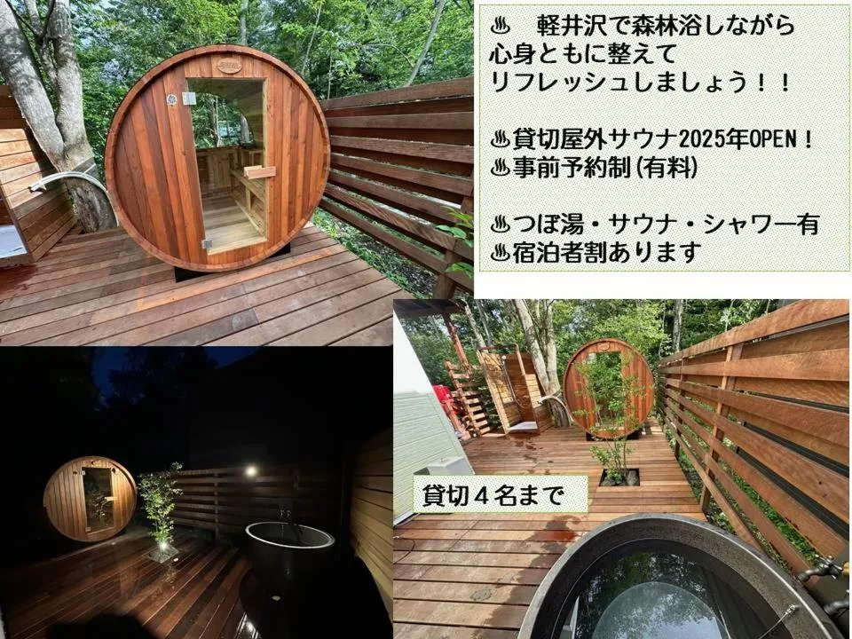 Sauna in Guest House Chaconne Karuizawa