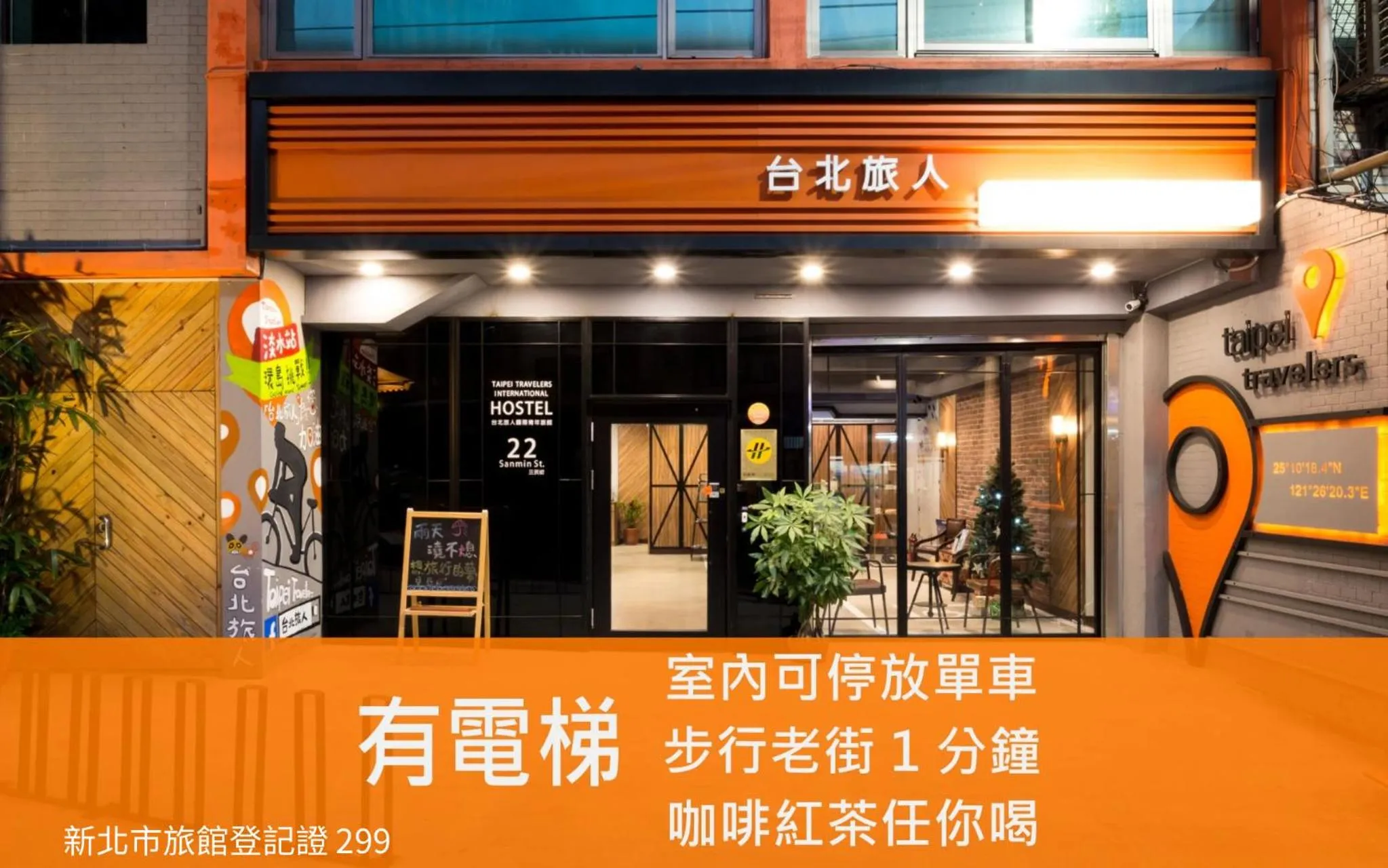 Taipei Travelers International Hostel