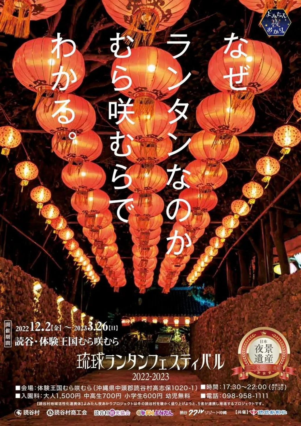 Evening entertainment in Hotel Murasakimura