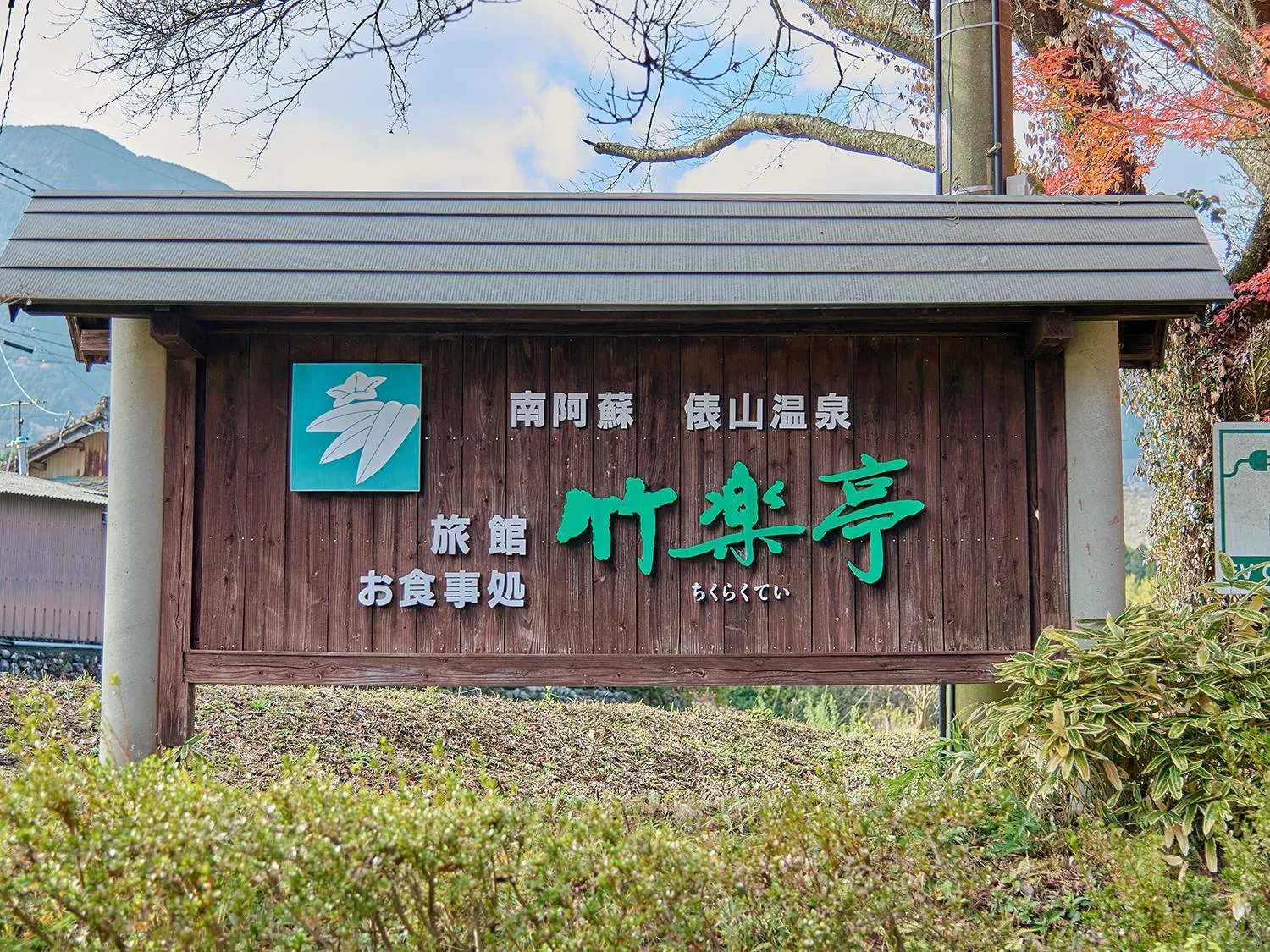 Property logo or sign in Chikurakutei