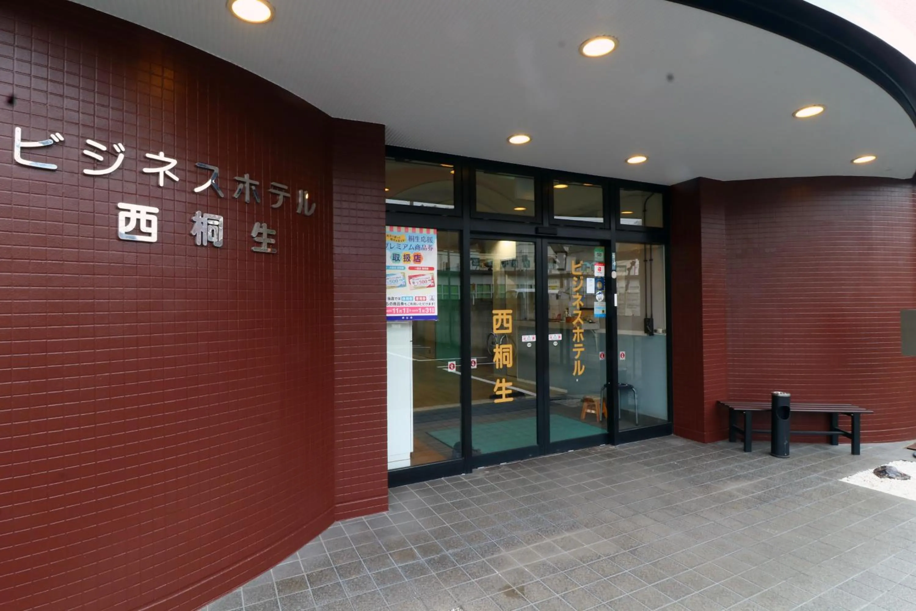 Facade/entrance in Business Hotel Nishikiryu