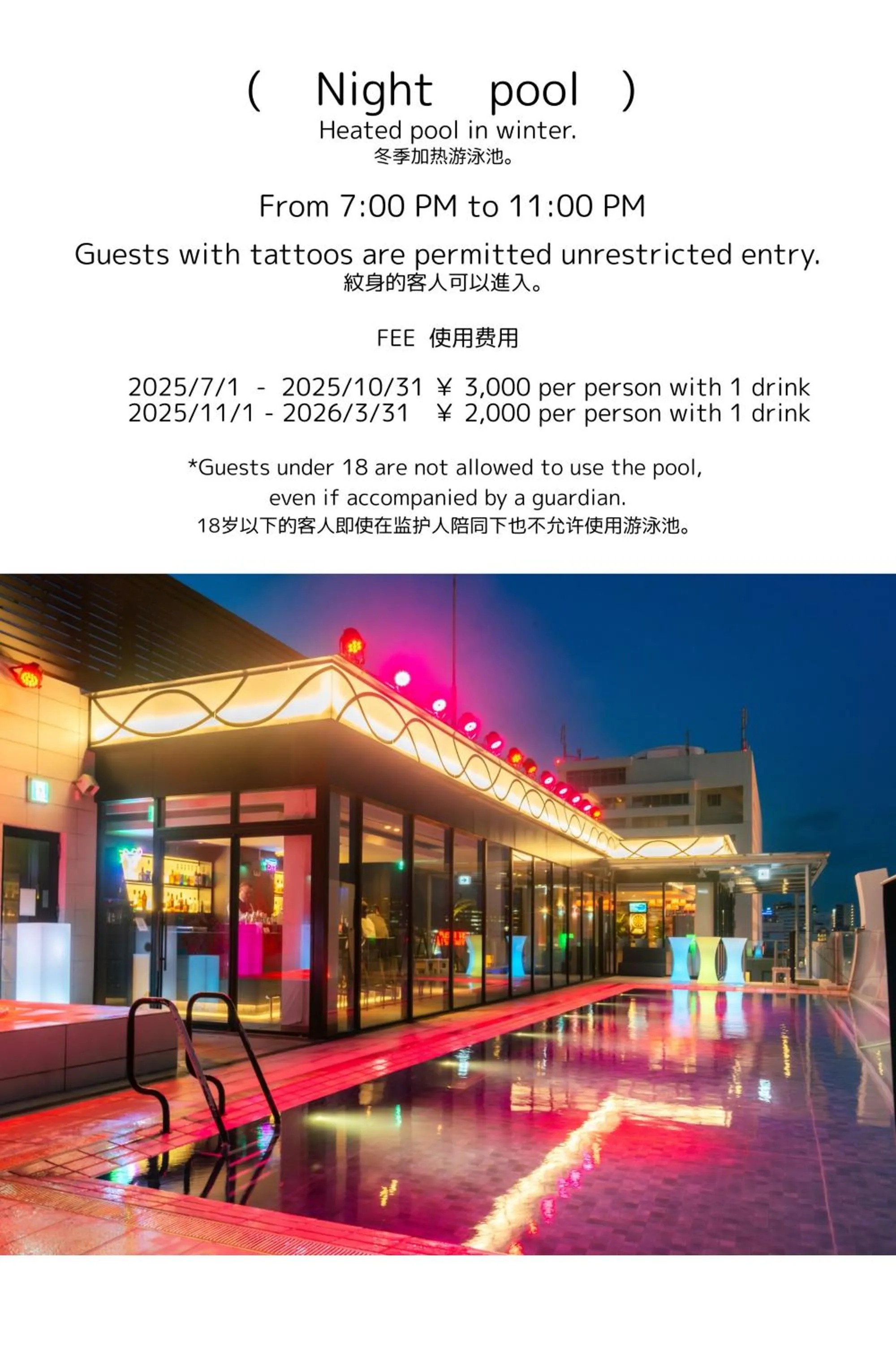 Swimming pool in Hotel Aqua Citta Naha