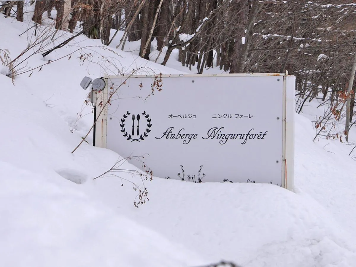 Property logo or sign in Auberge Ninguruforet