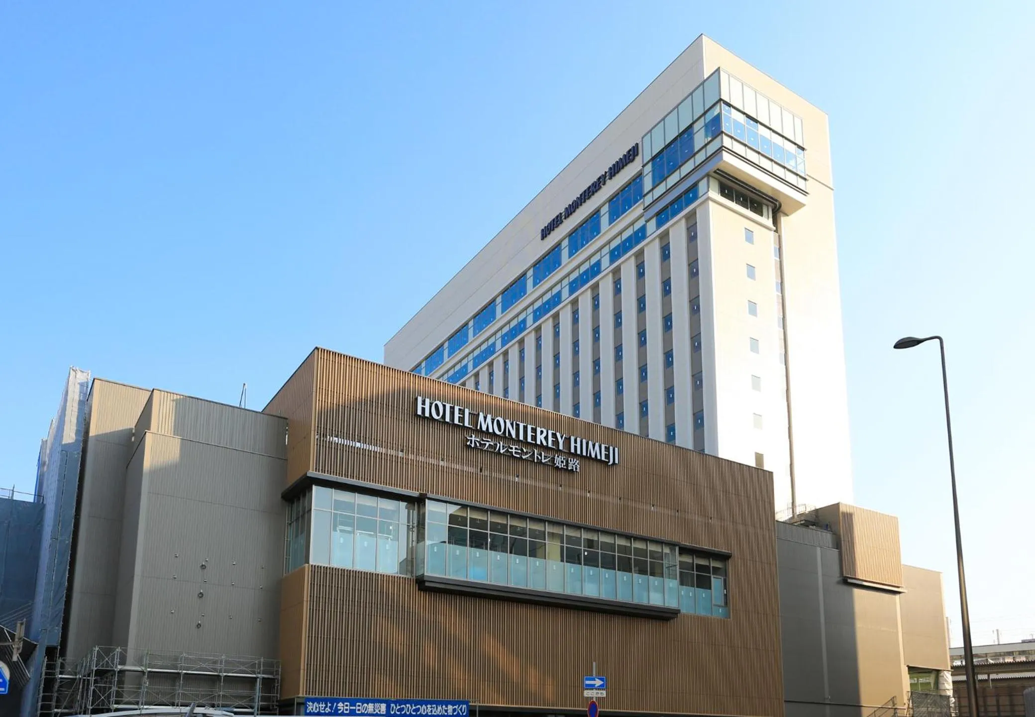 Property building in Hotel Monterey Himeji