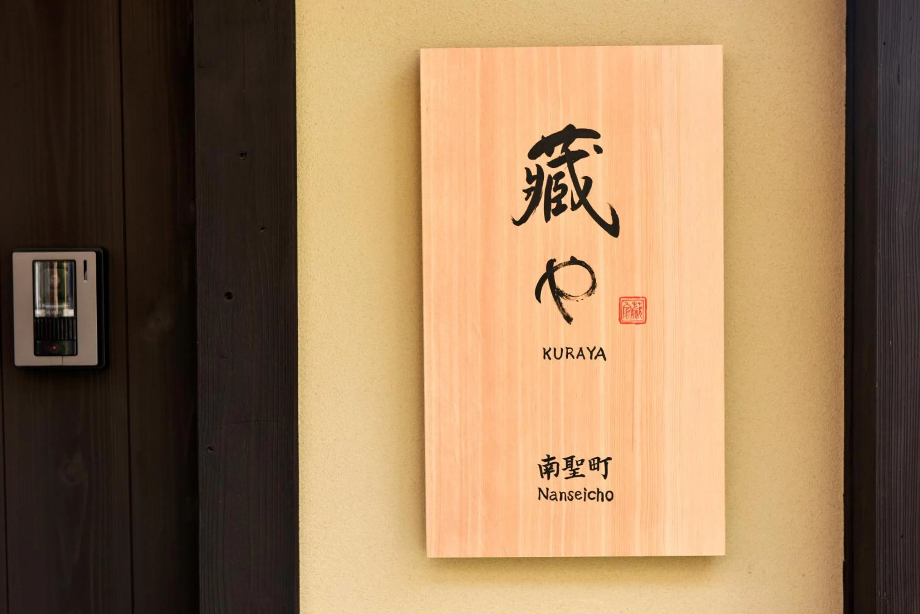 Facade/entrance in Kuraya Nanseicho