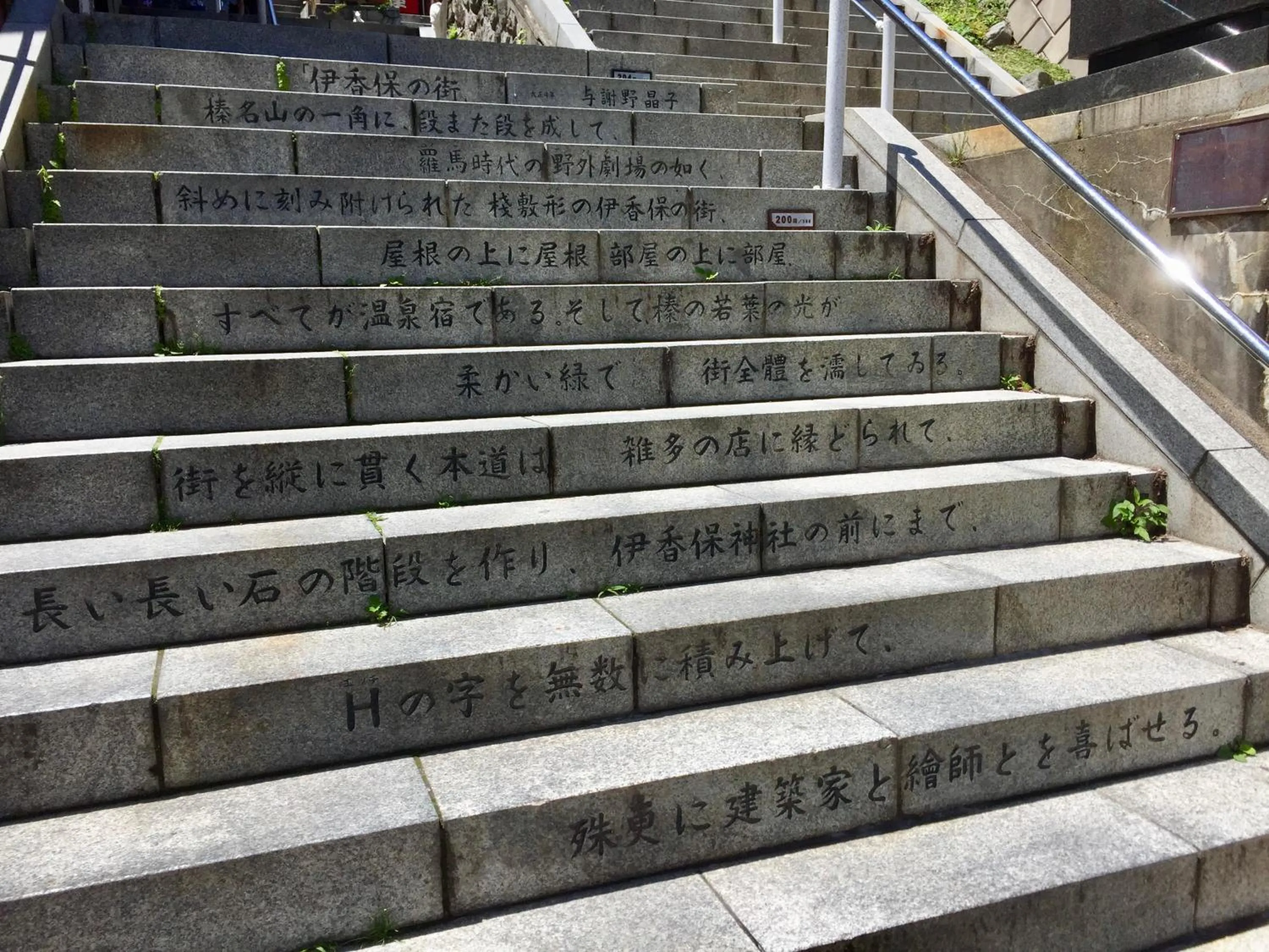 Nearby landmark in Ikaho Syusuien