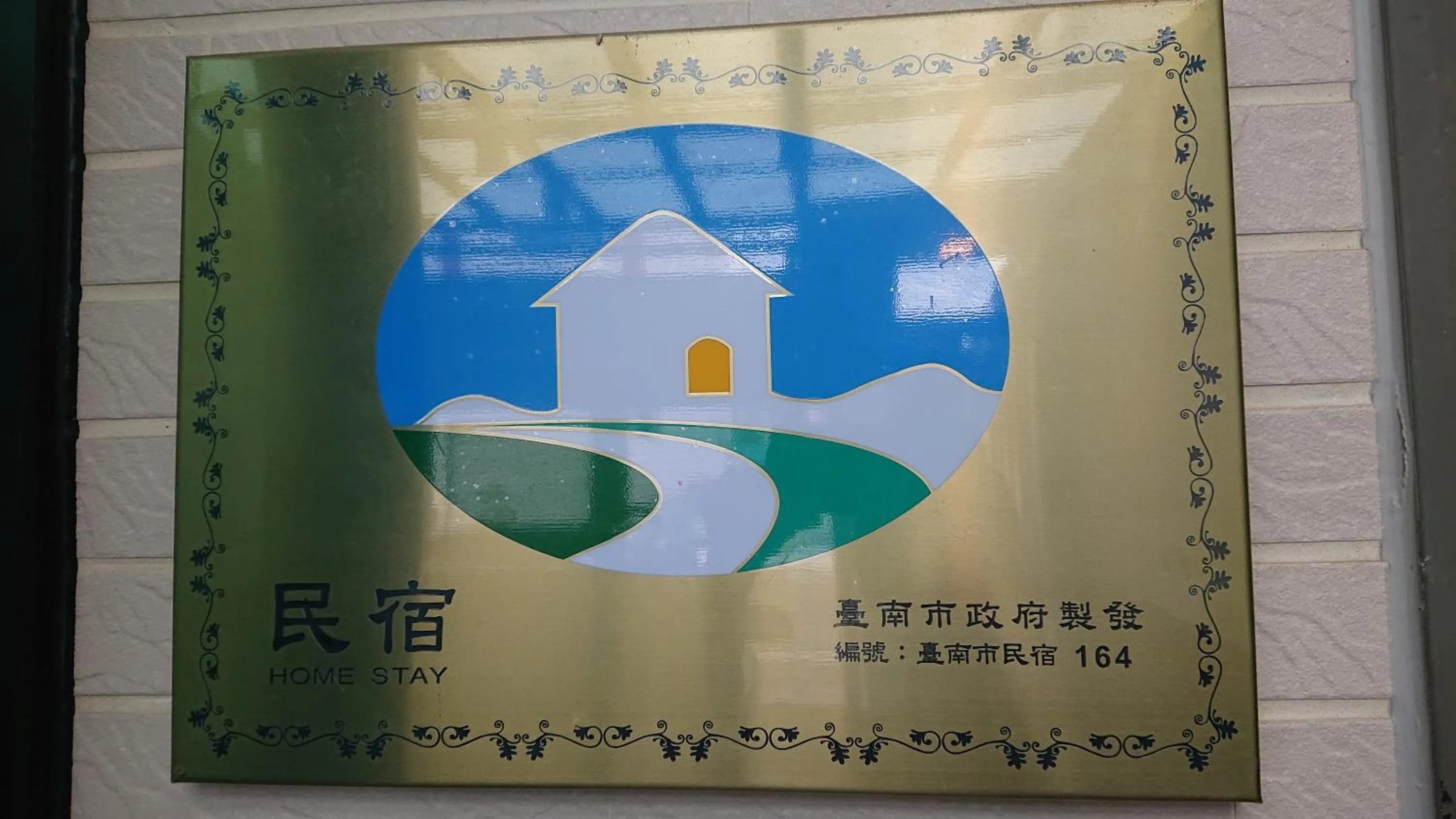 胖蝸牛親子民宿