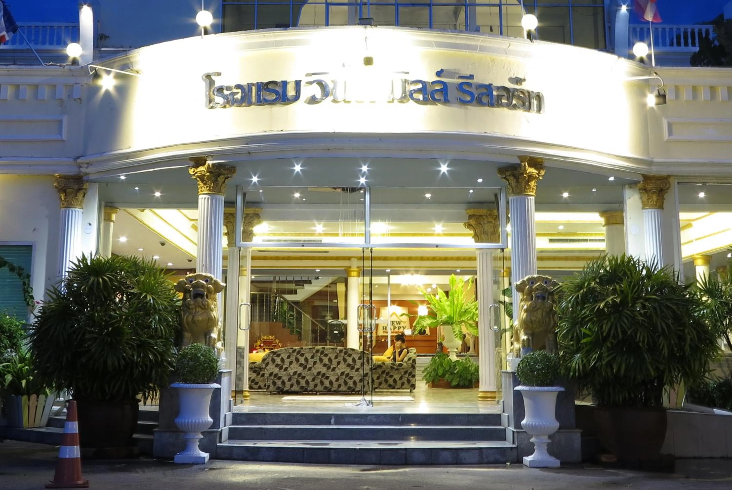 Facade/entrance in Windmill Resort Hotel Pattaya