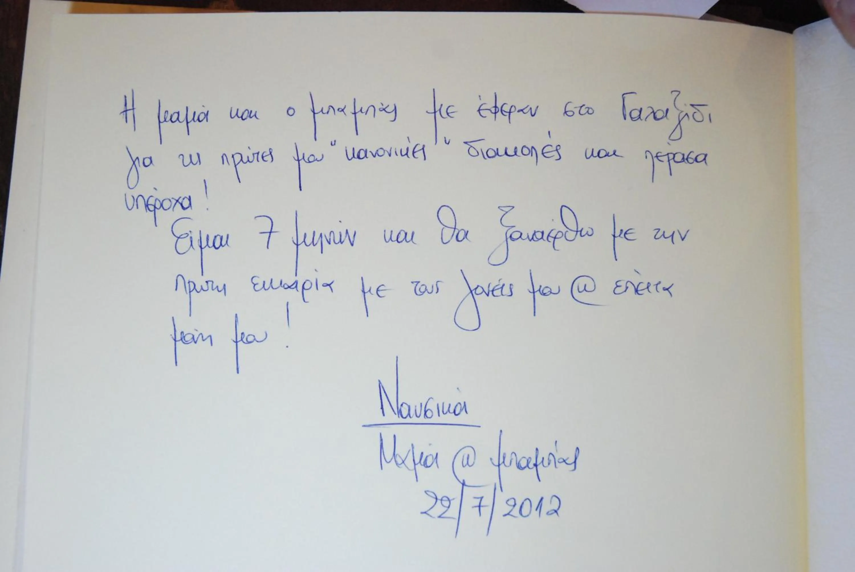 Other in ''EPAVLIS boutique GALAXIDI''