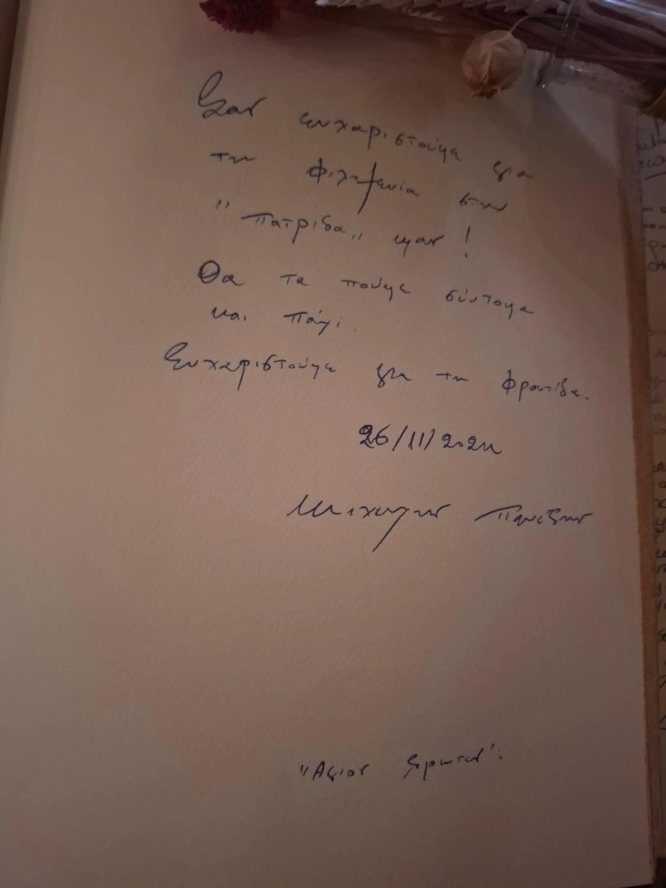 ''EPAVLIS boutique GALAXIDI''