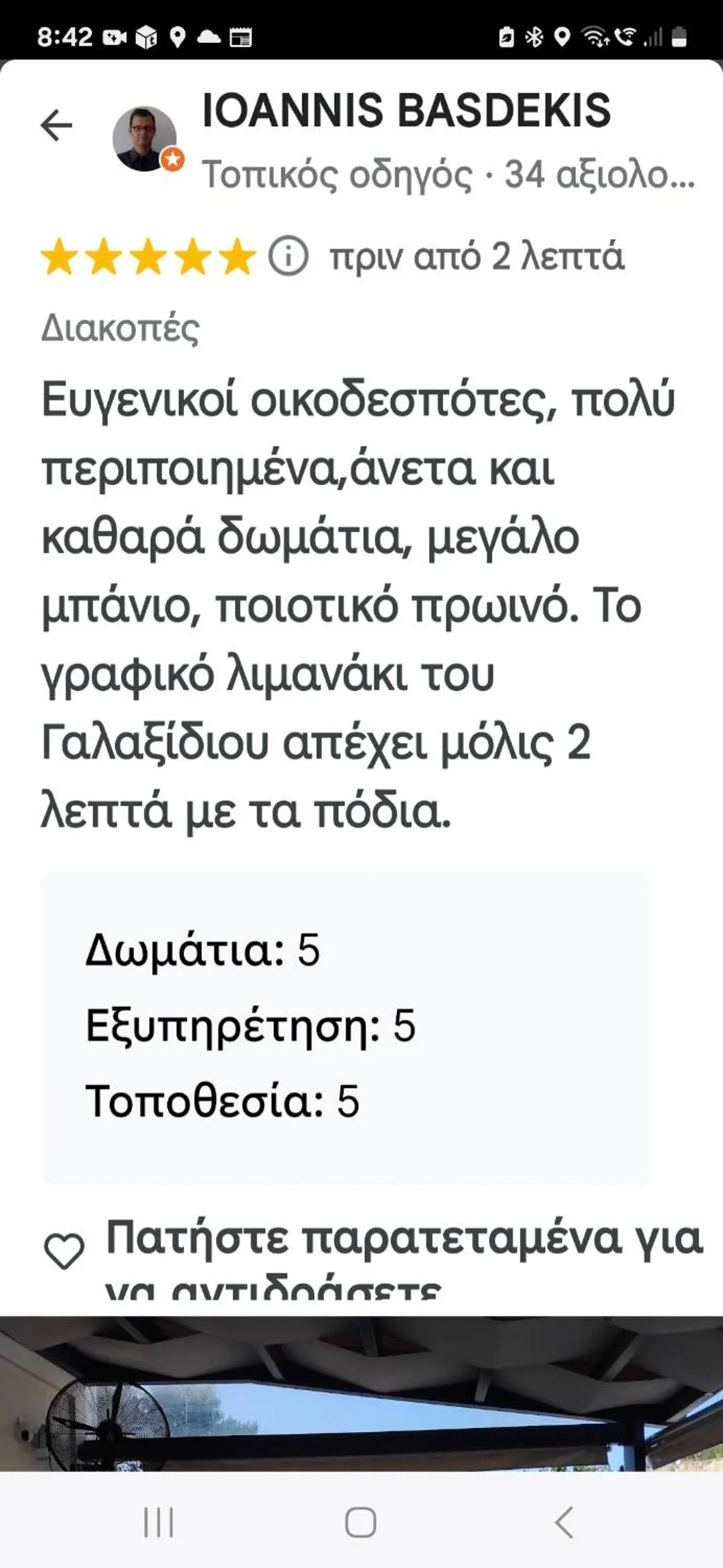 ''EPAVLIS boutique GALAXIDI''