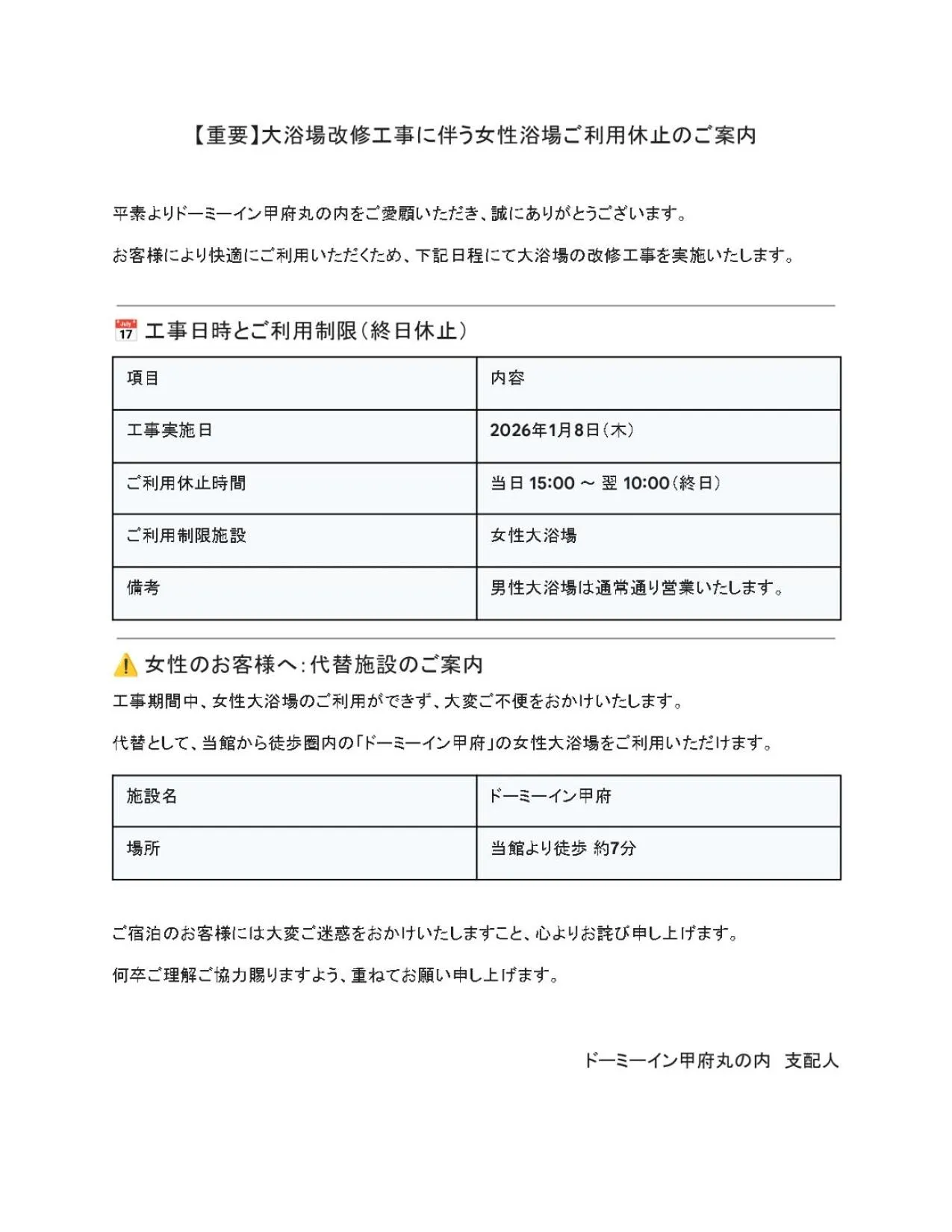 Public Bath in Natural Hot Spring Shoun no Yu Dormy Inn Kofu Marunouchi