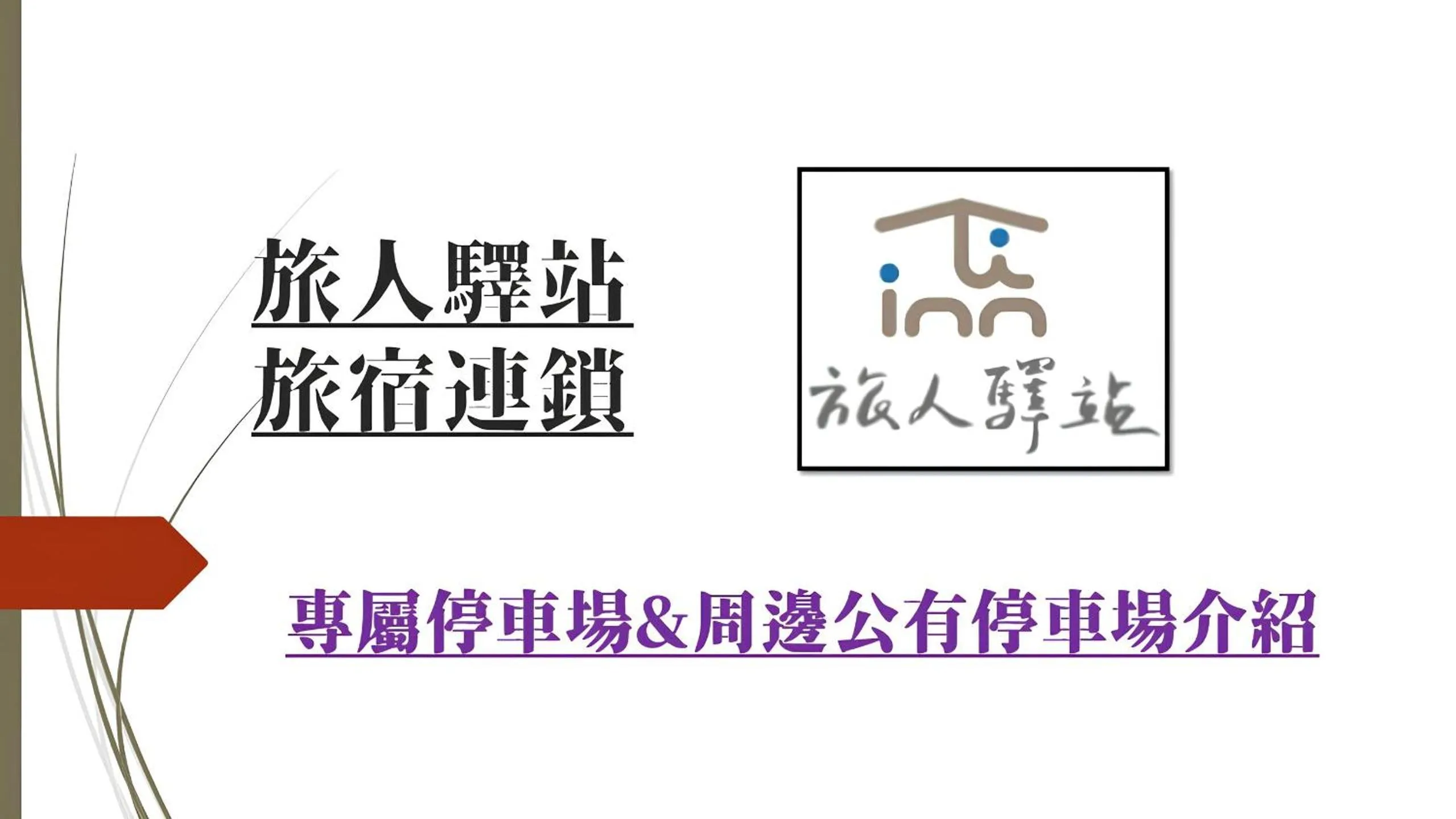 Parking in Traveller Inn TieHua Cultural and Creative Hotel