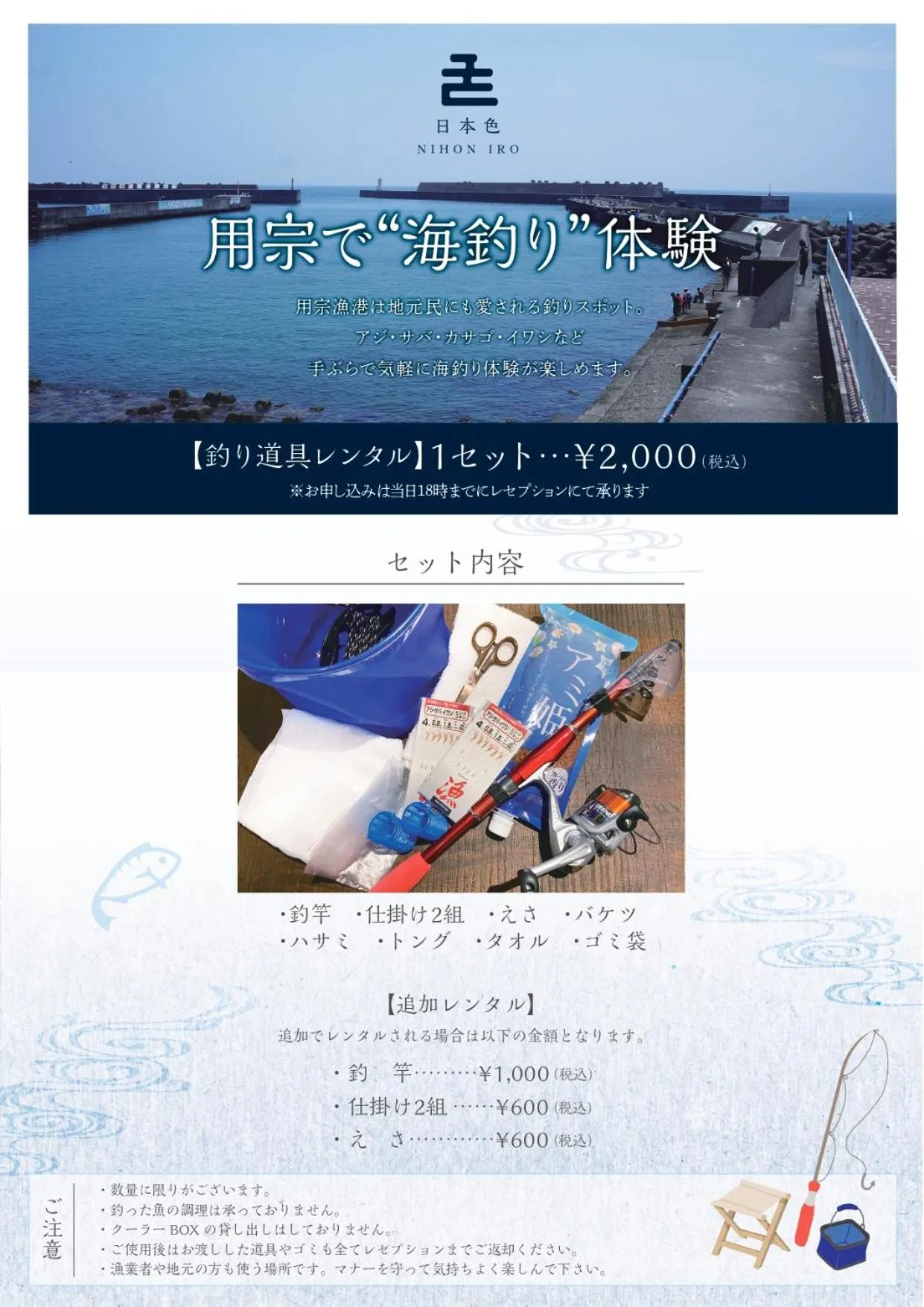 Activities in Nihon Iro