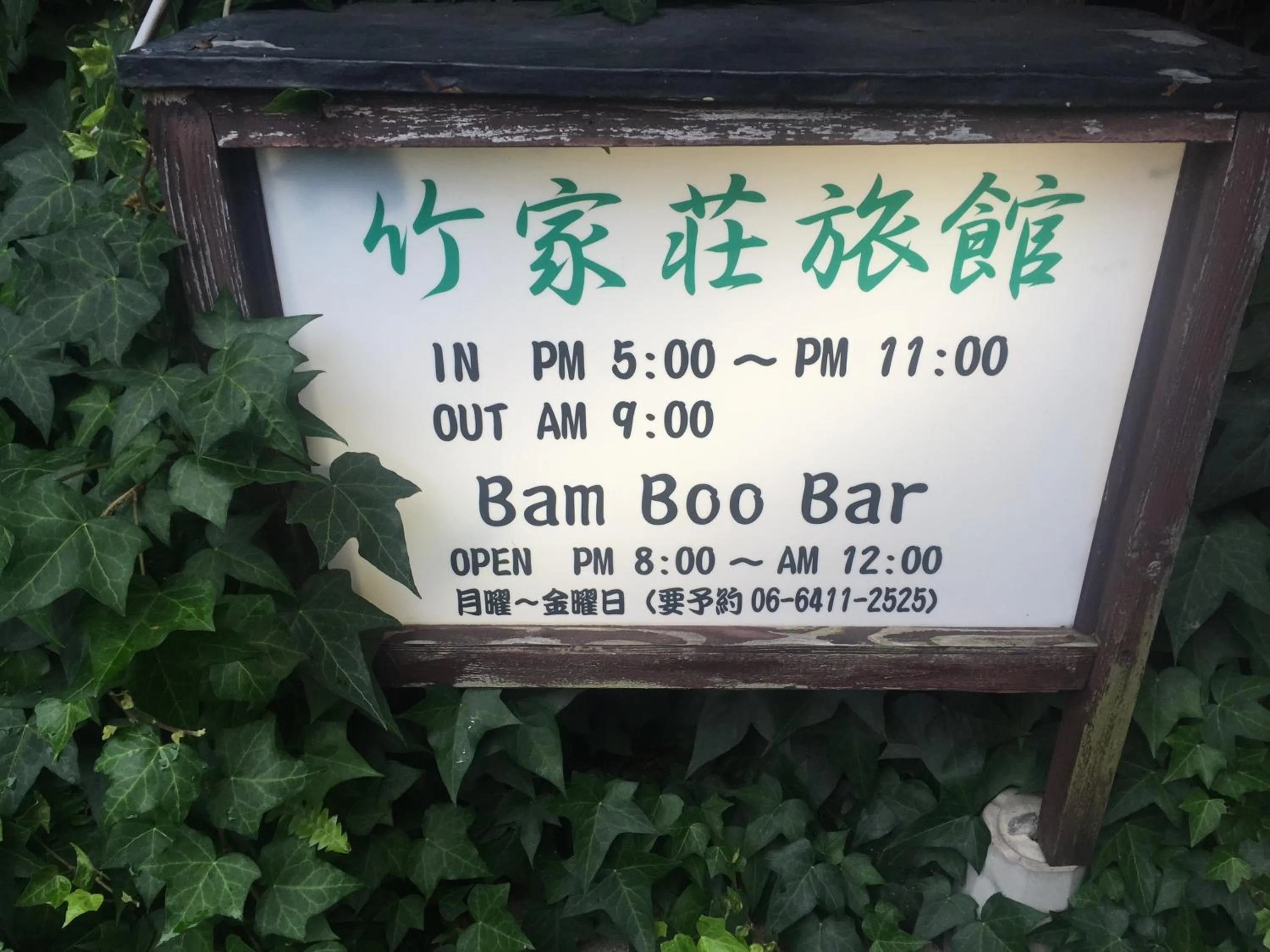 Property logo or sign in Takeyaso Ryokan