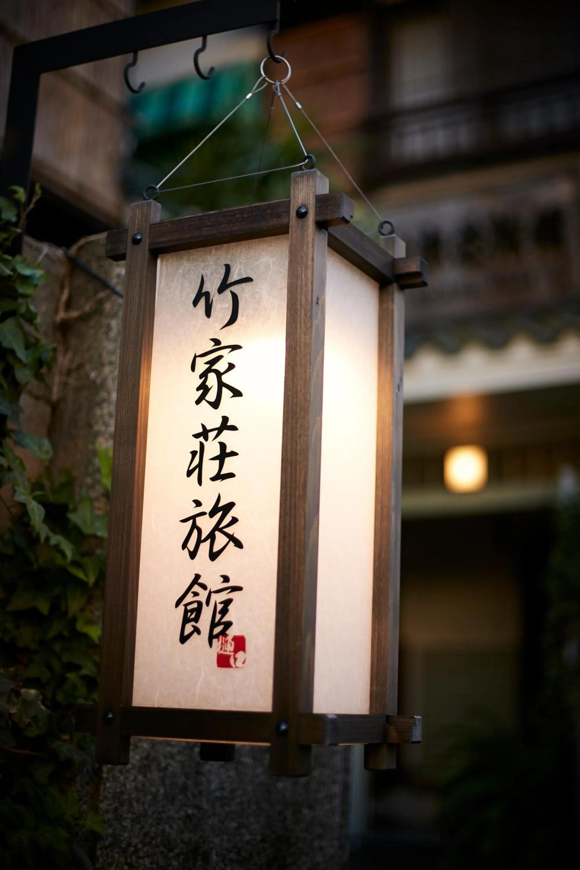 Property logo or sign in Takeyaso Ryokan