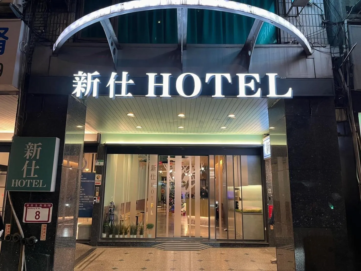 Property logo or sign in 新仕飯店-New City Hotel