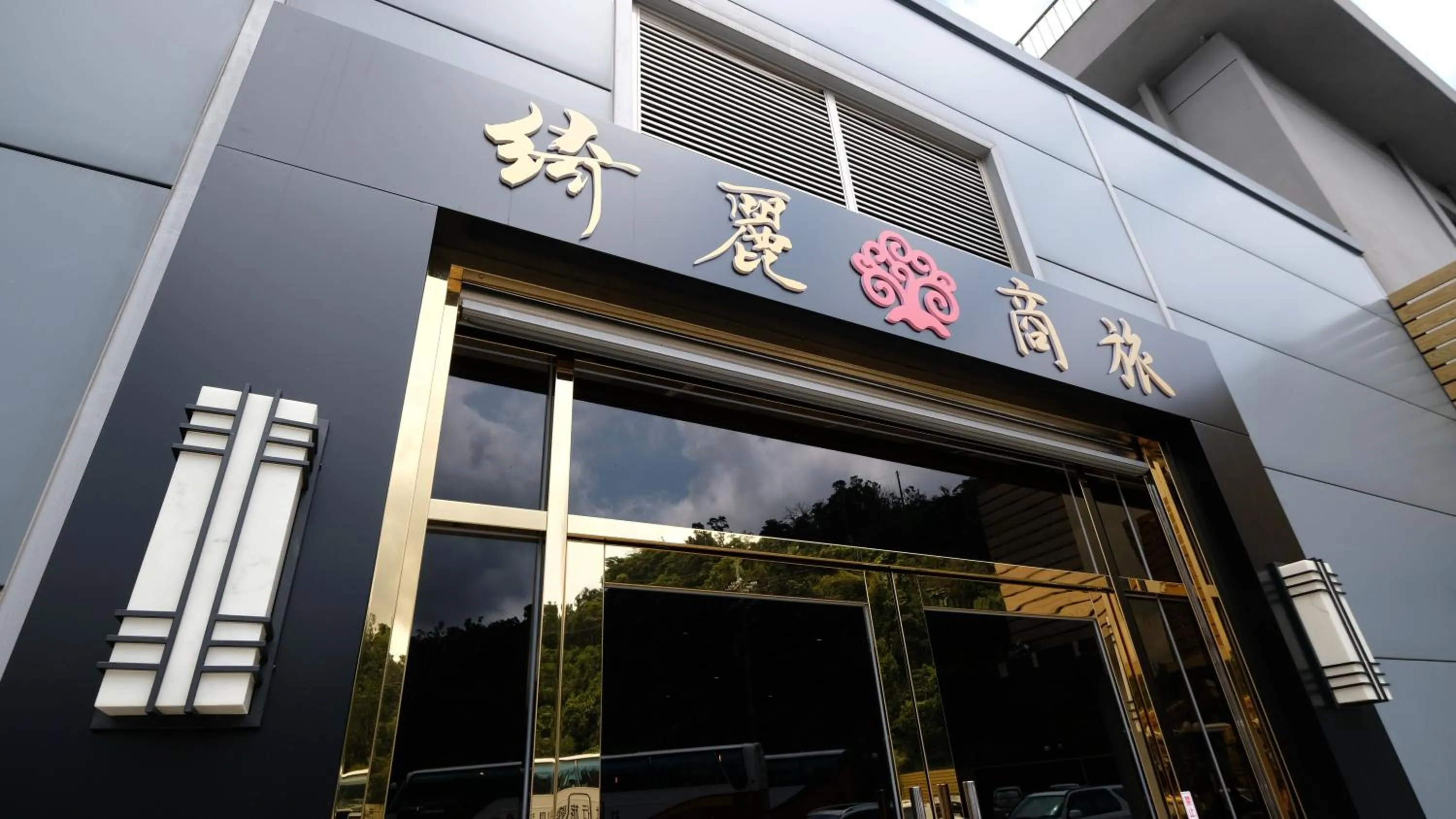 Facade/entrance in CHIILIH HOTEL- Su ao