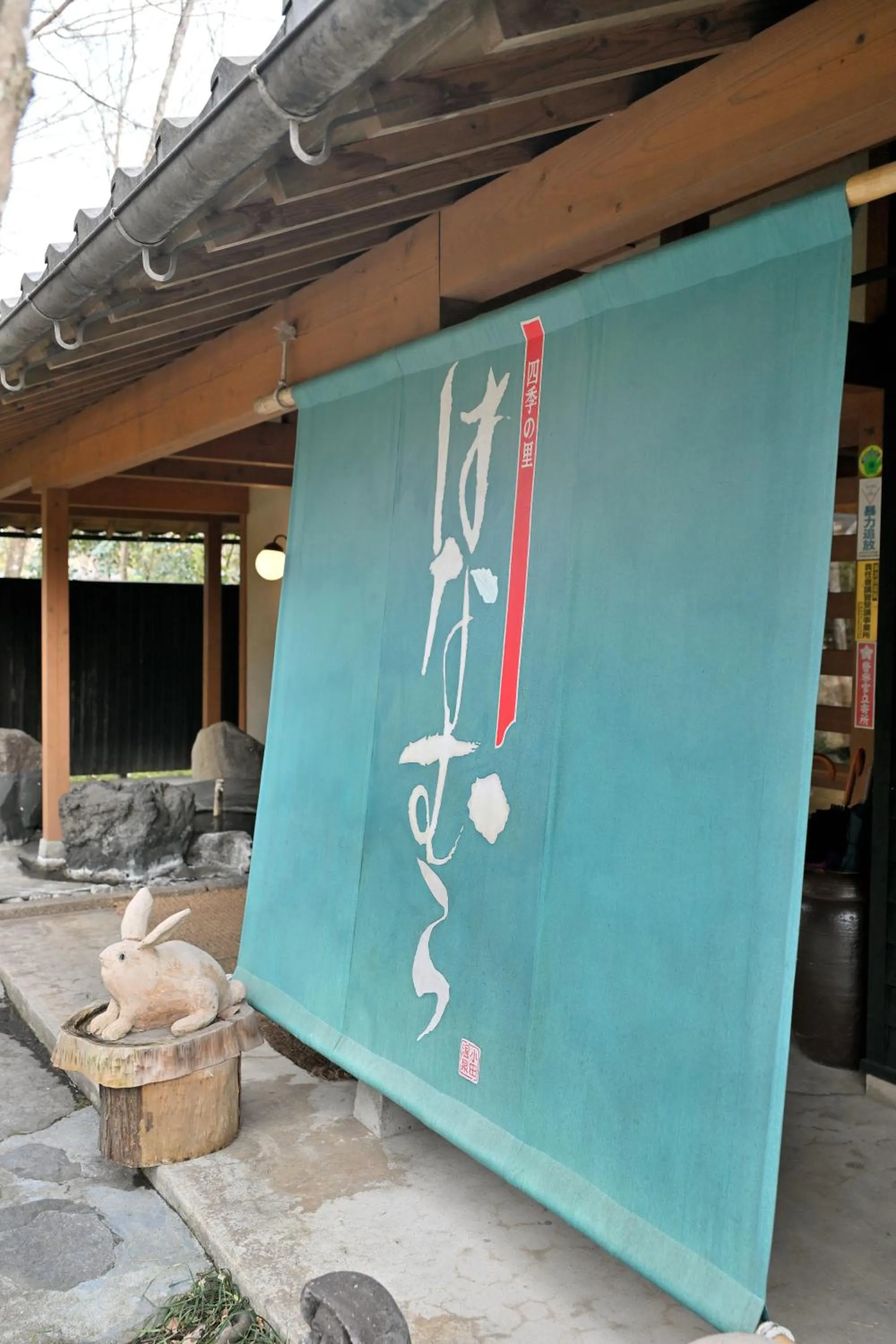 Shikinosato Hanamura