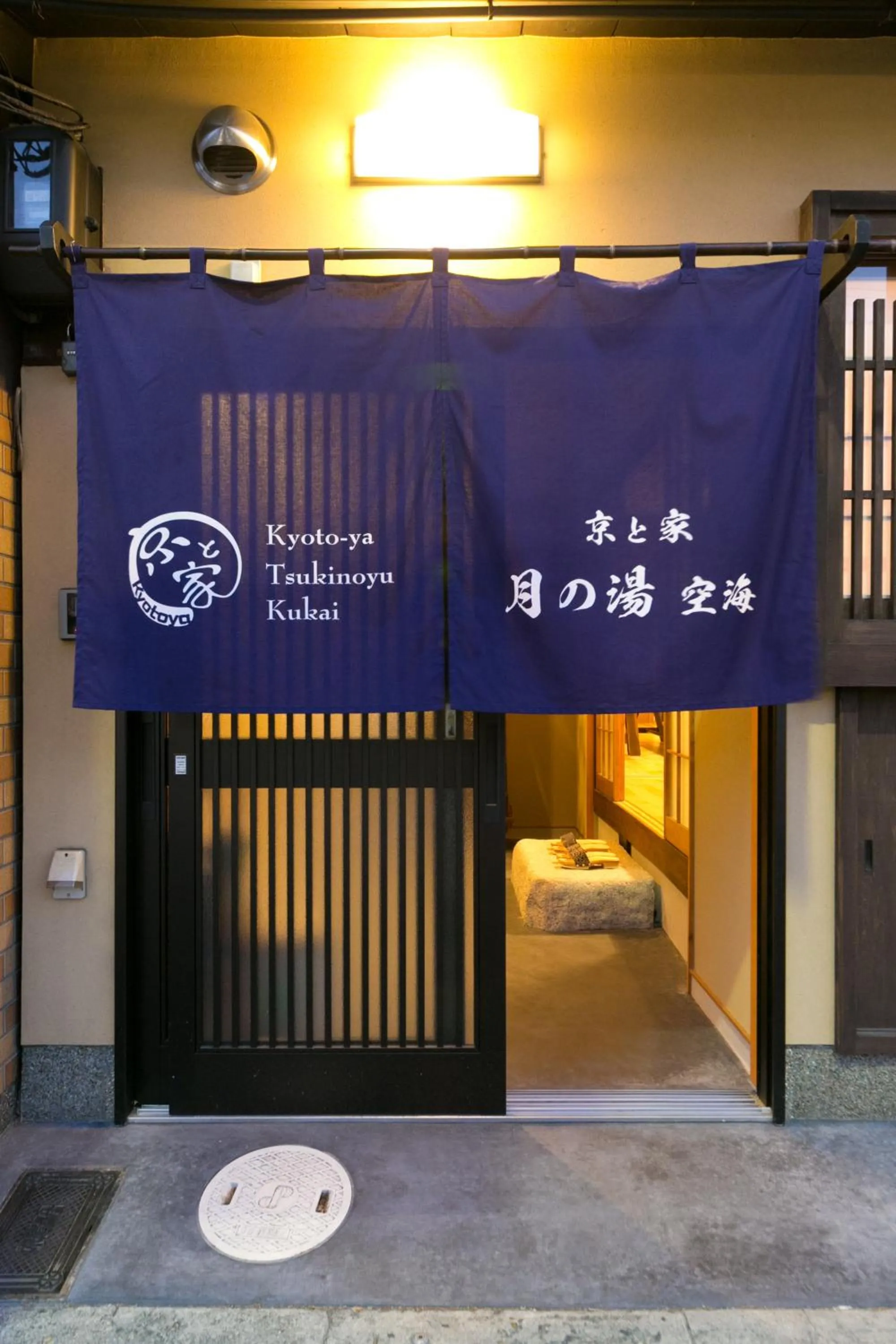 Facade/entrance, Bed in Kyotoya Tsukinoyu Kukai