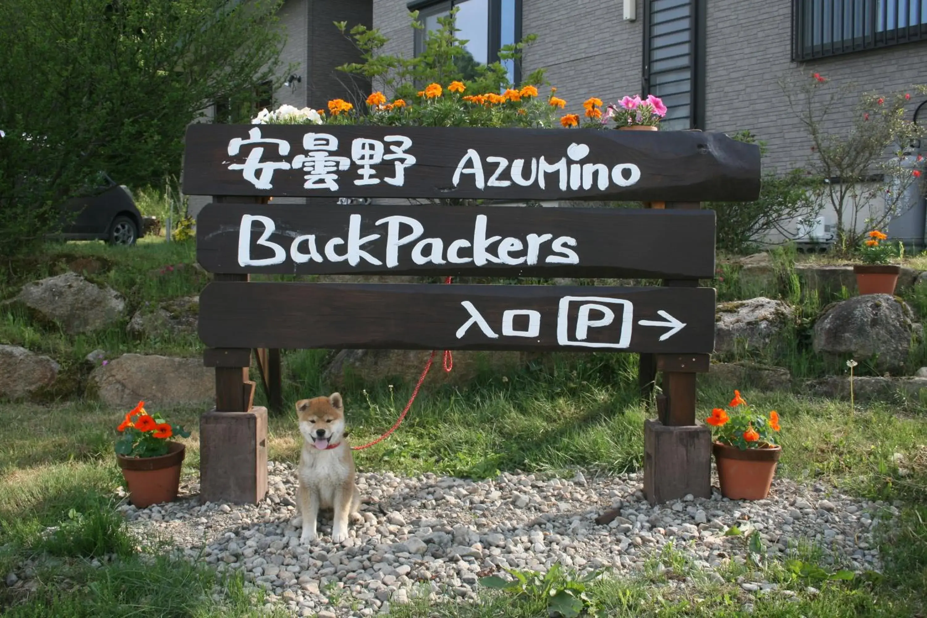Azumino Backpackers 山の風 Azumino Backpackers 山の風