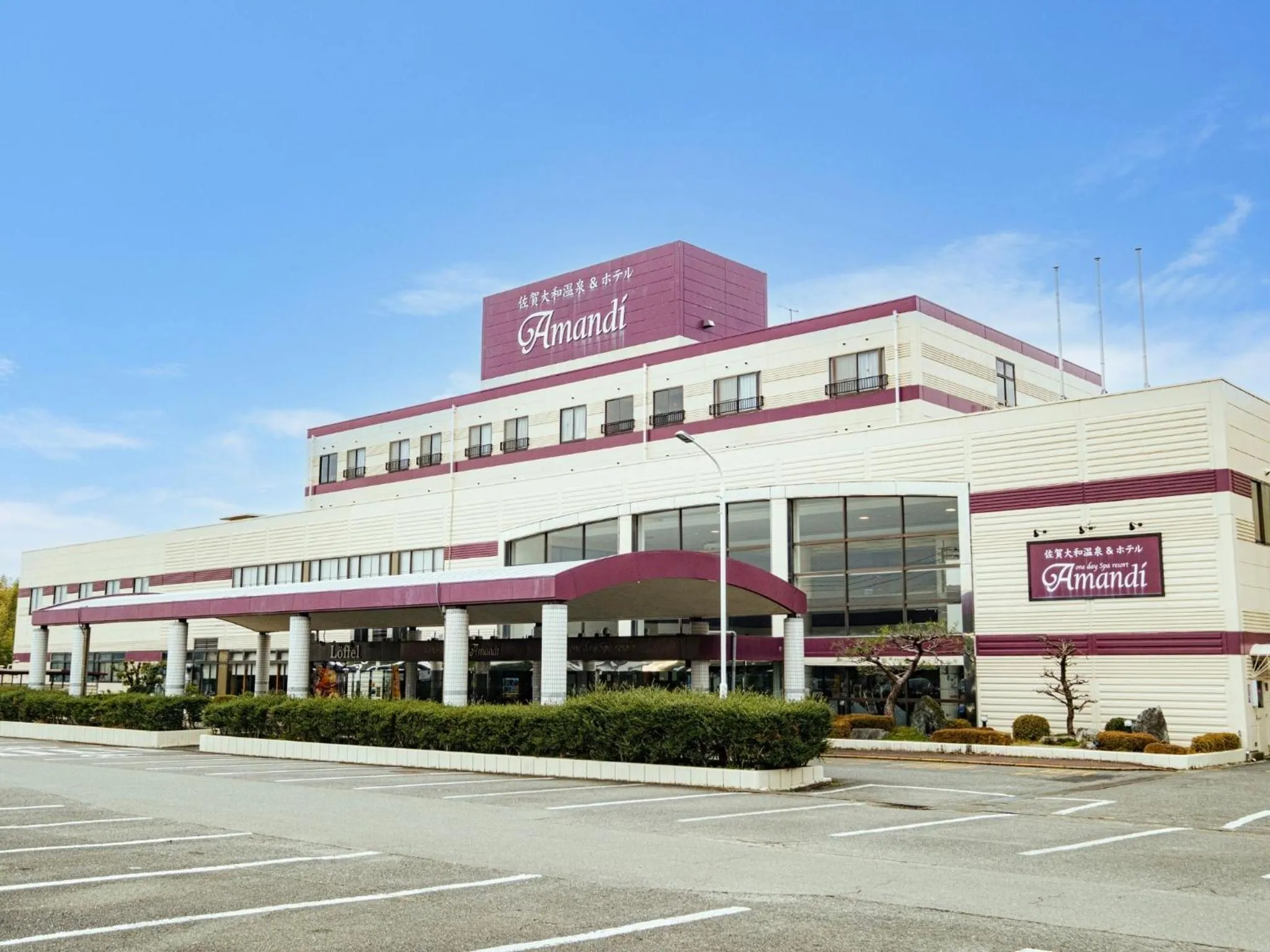 Property building in Sagayamato Onsen Hotel Amandi