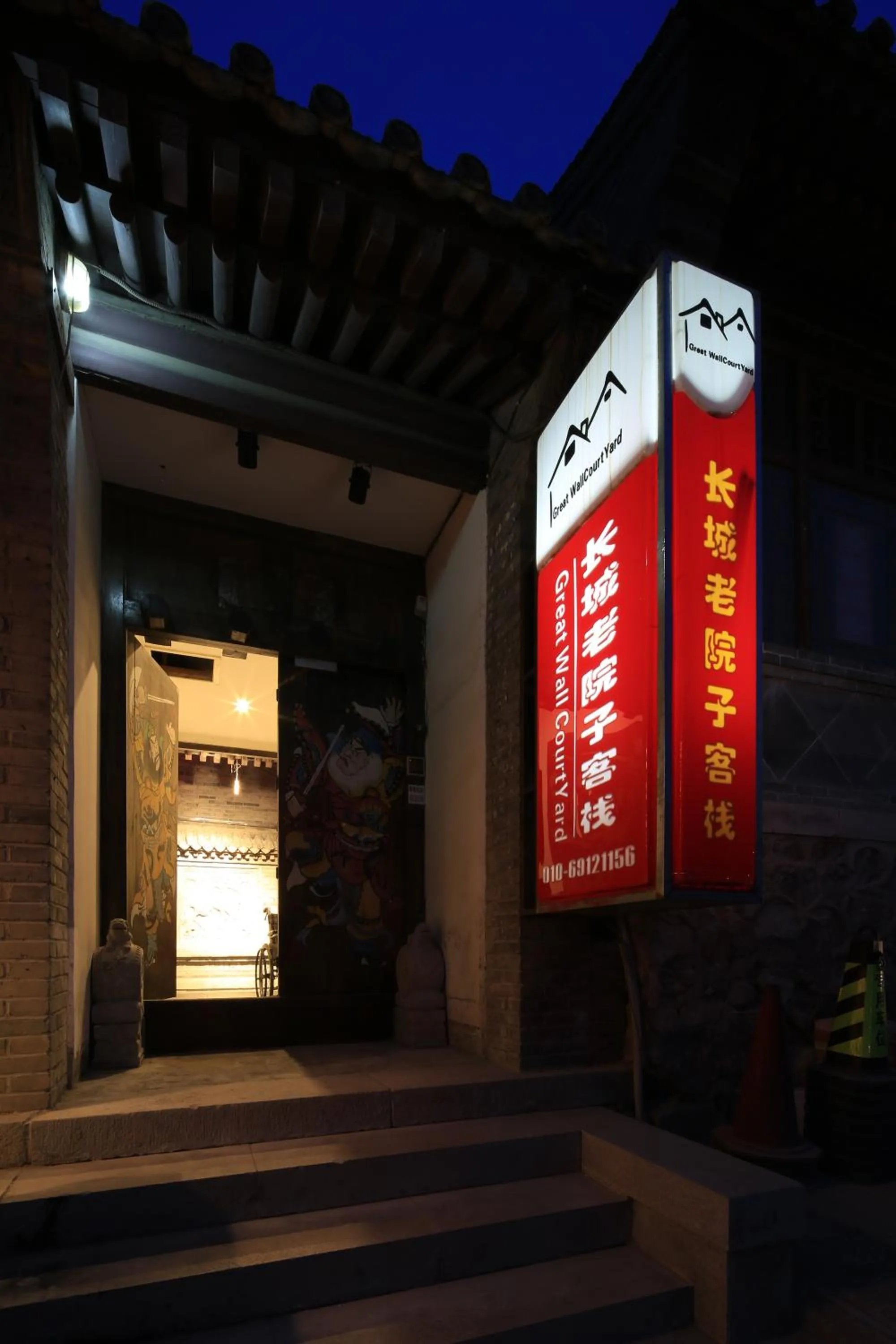 Facade/entrance in The Great Wall Courtyard Hostel