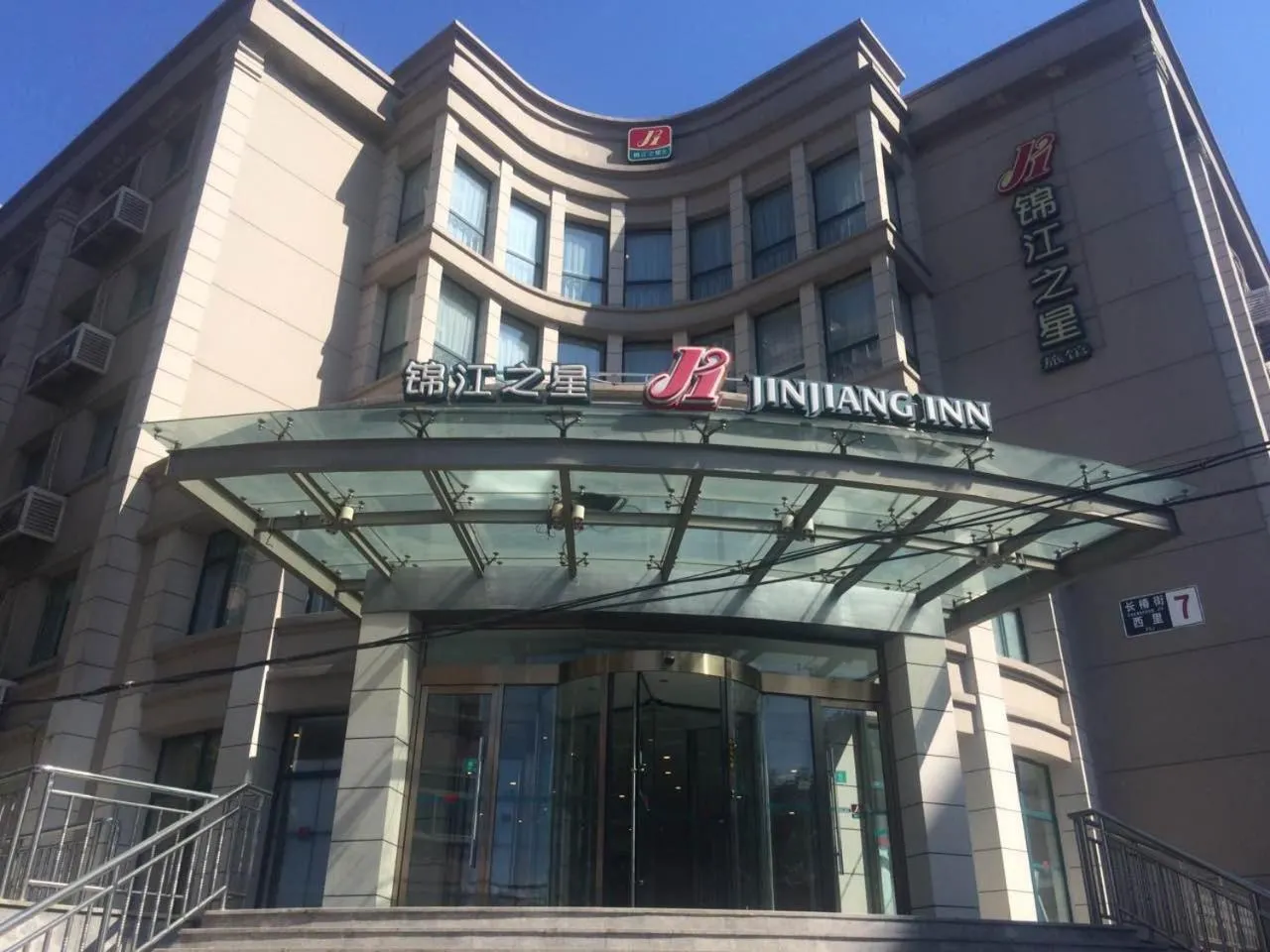 Facade/entrance in Jinjiang Inn - Beijing Changchun Street