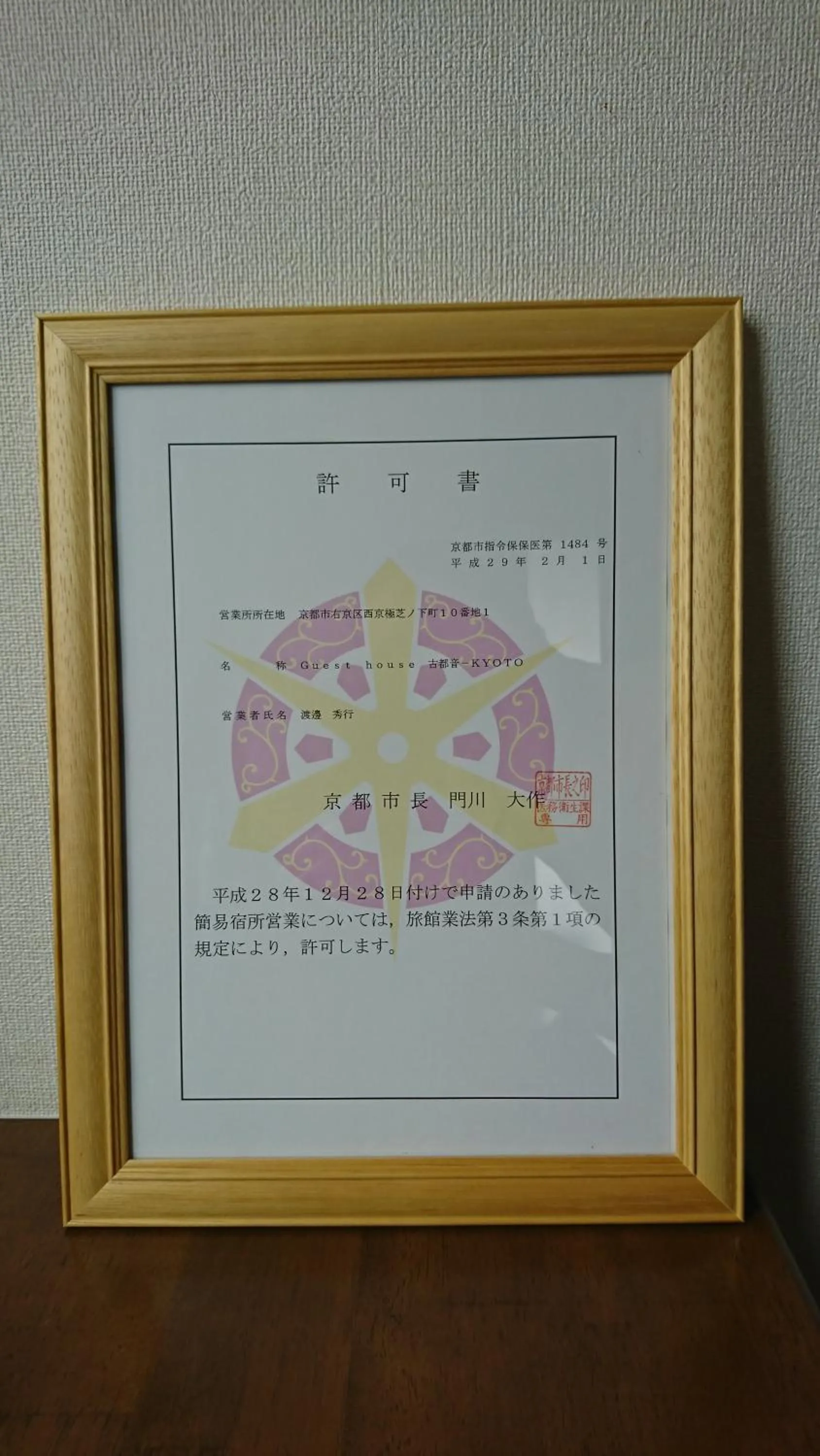 Logo/Certificate/Sign in Guest house Kotone KYOTO