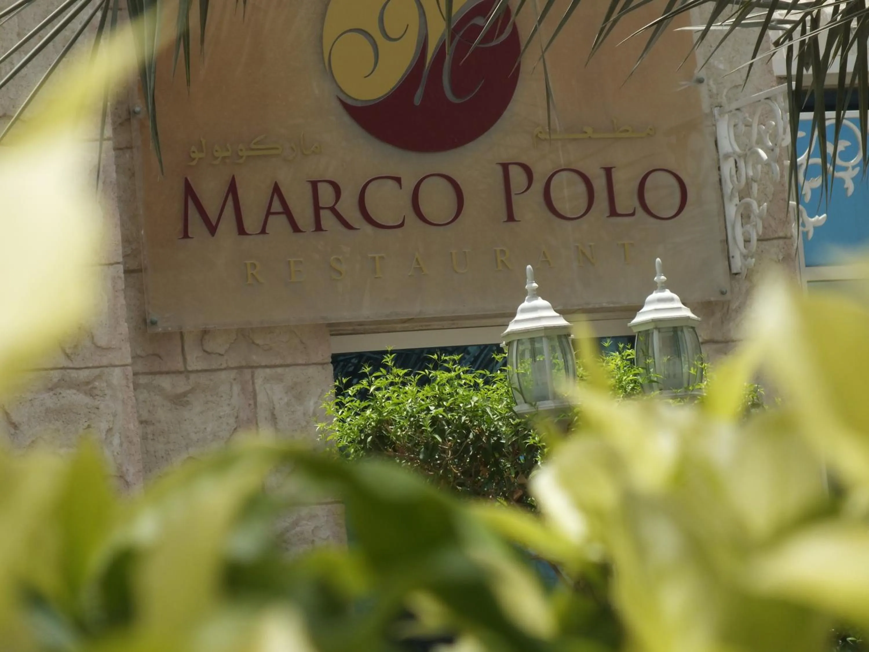 Dining area in Verona Resorts Sharjah