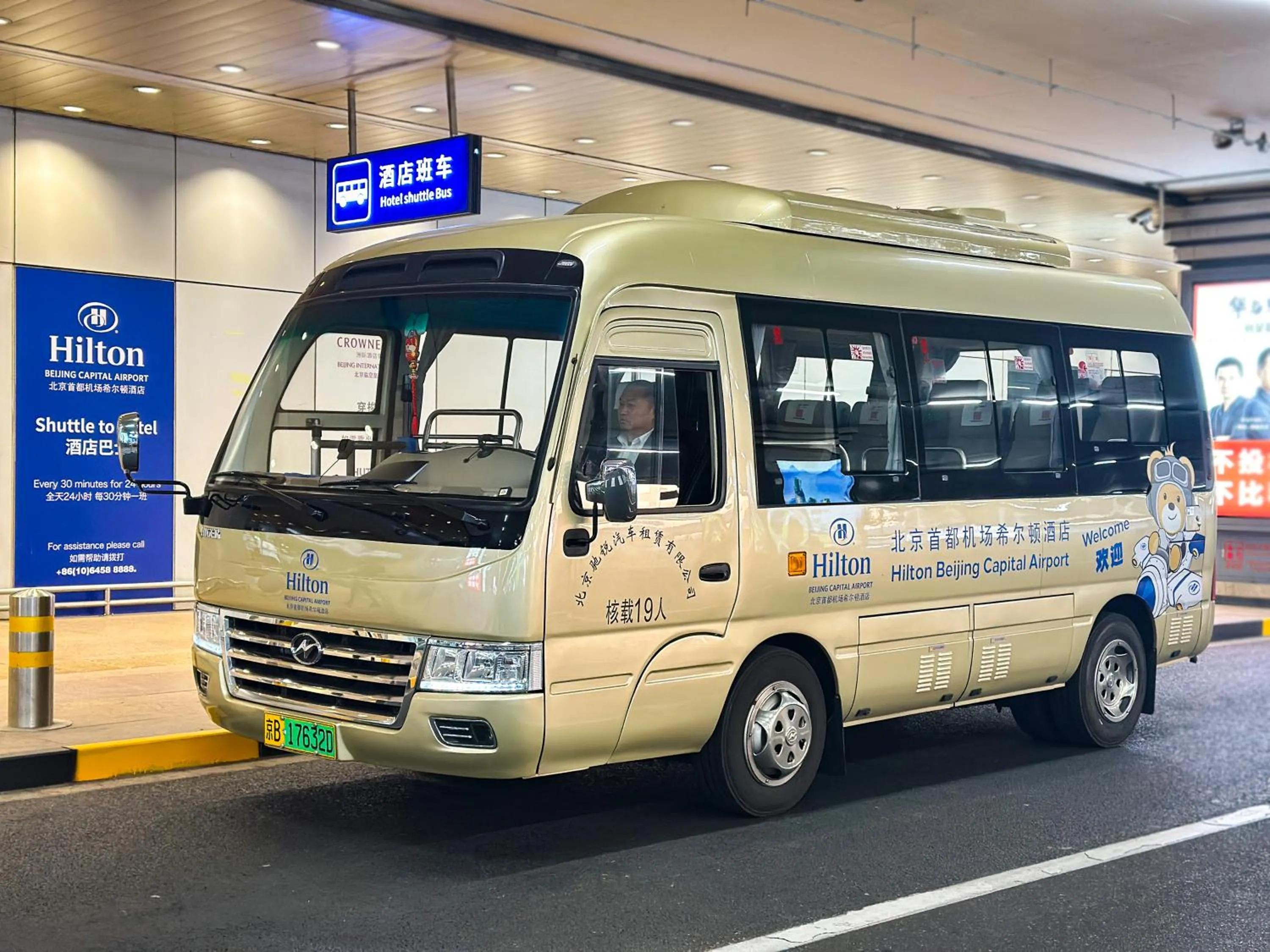 shuttle in Hilton Beijing Capital Airport
